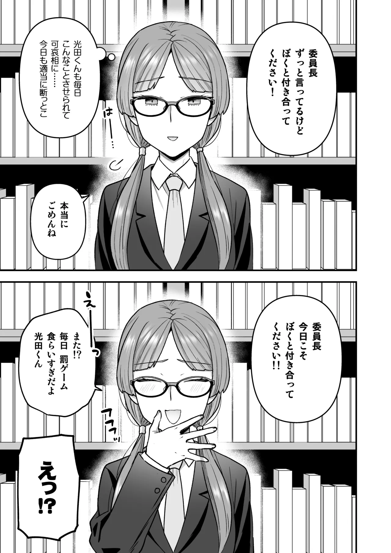 委員長と光田くん総集編1+α Page.41