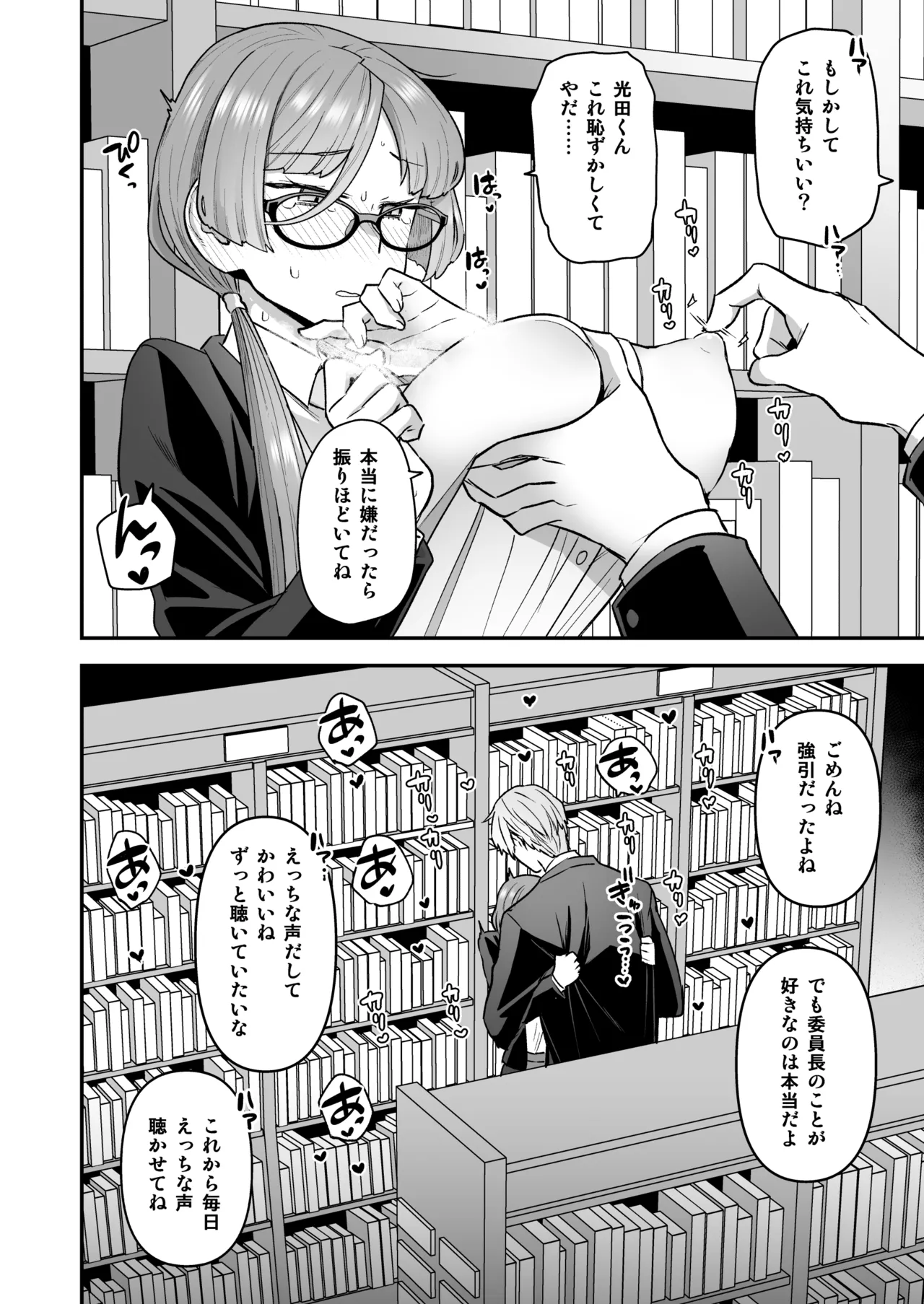 委員長と光田くん総集編1+α Page.44