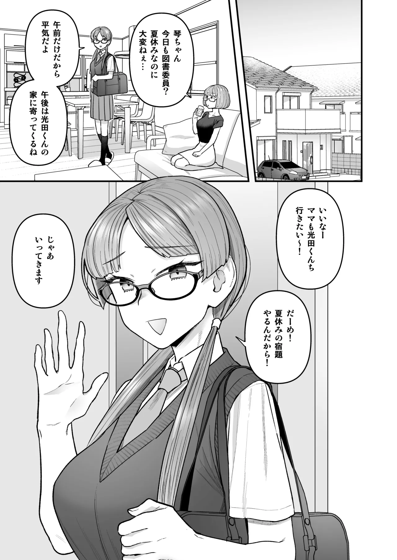 委員長と光田くん総集編1+α Page.5
