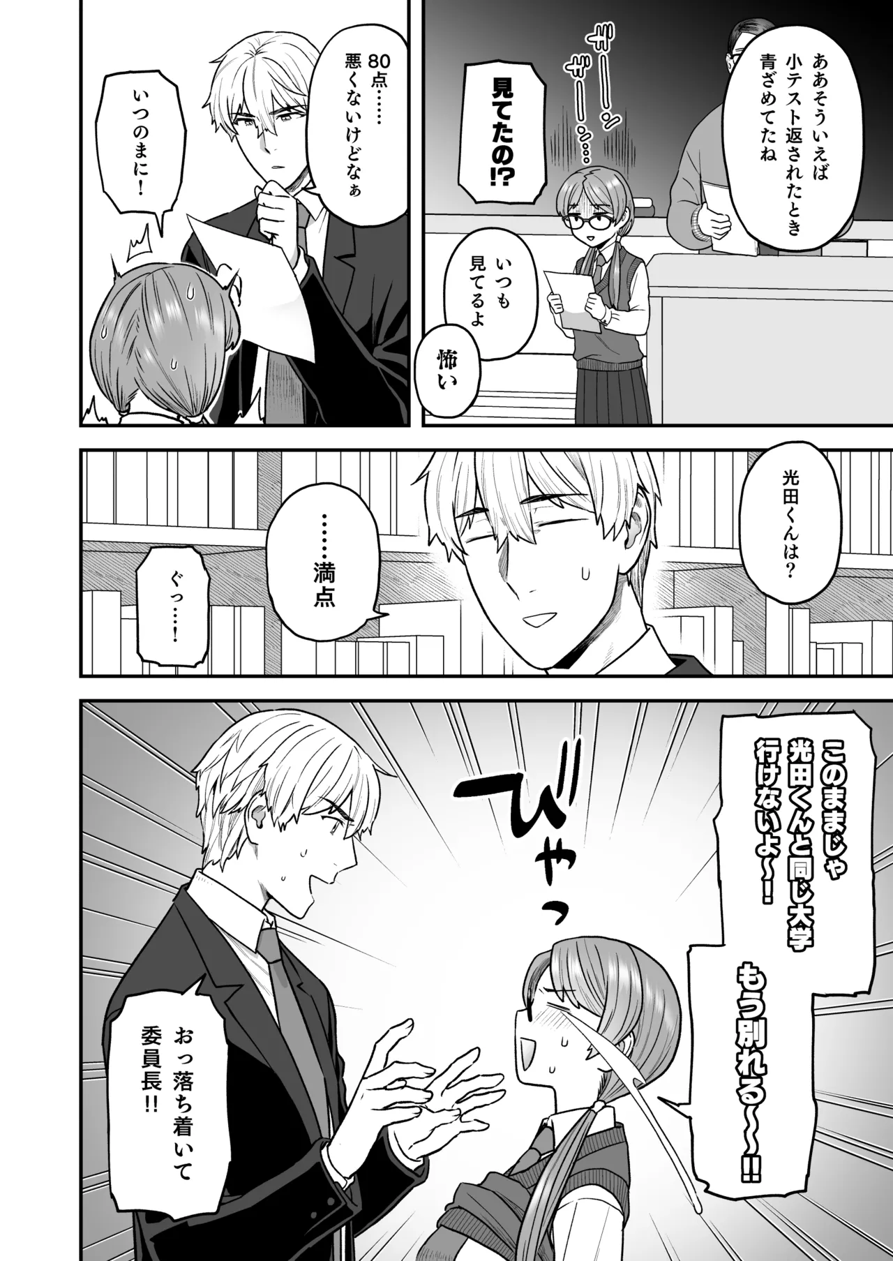 委員長と光田くん総集編1+α Page.50