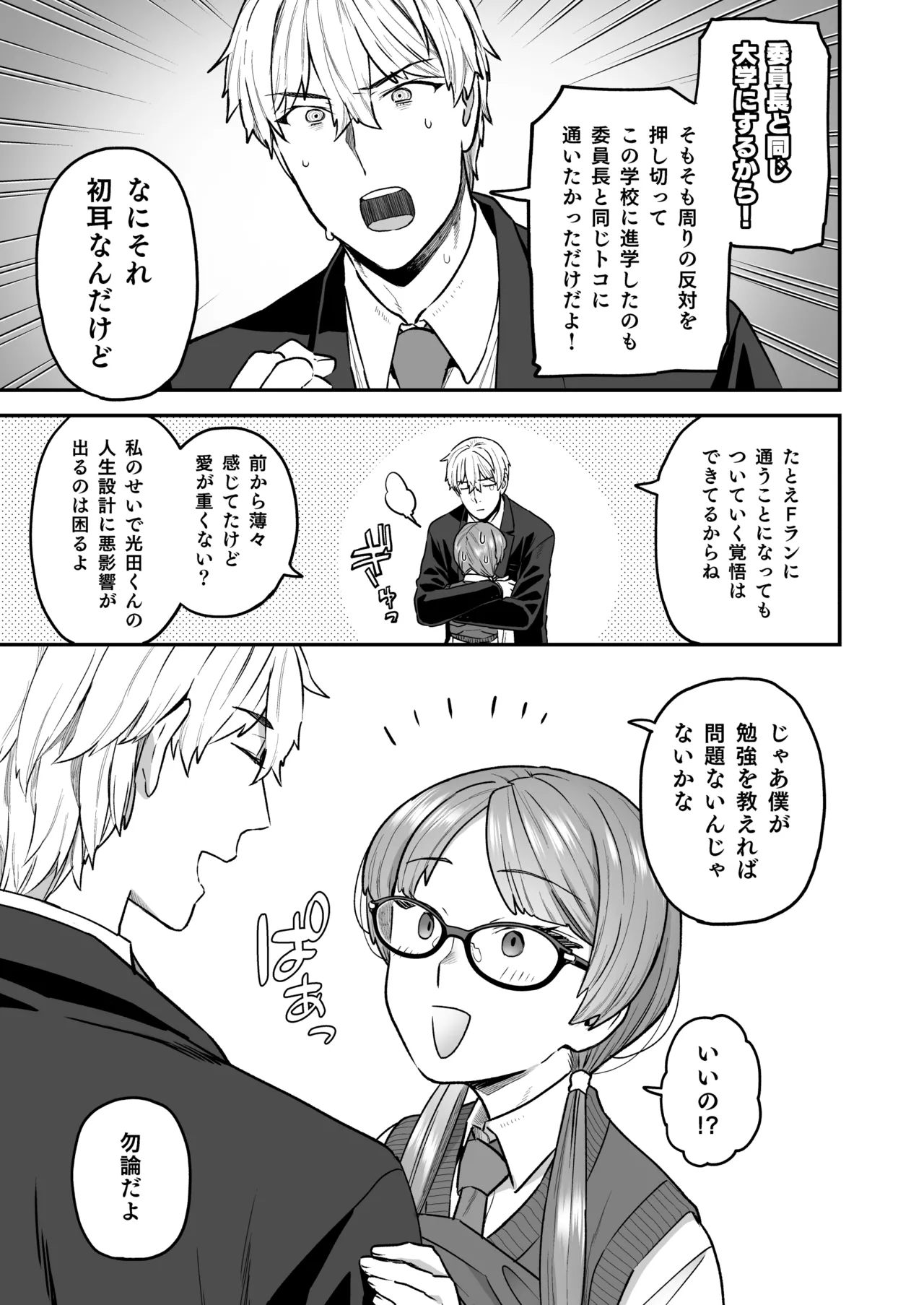 委員長と光田くん総集編1+α Page.51