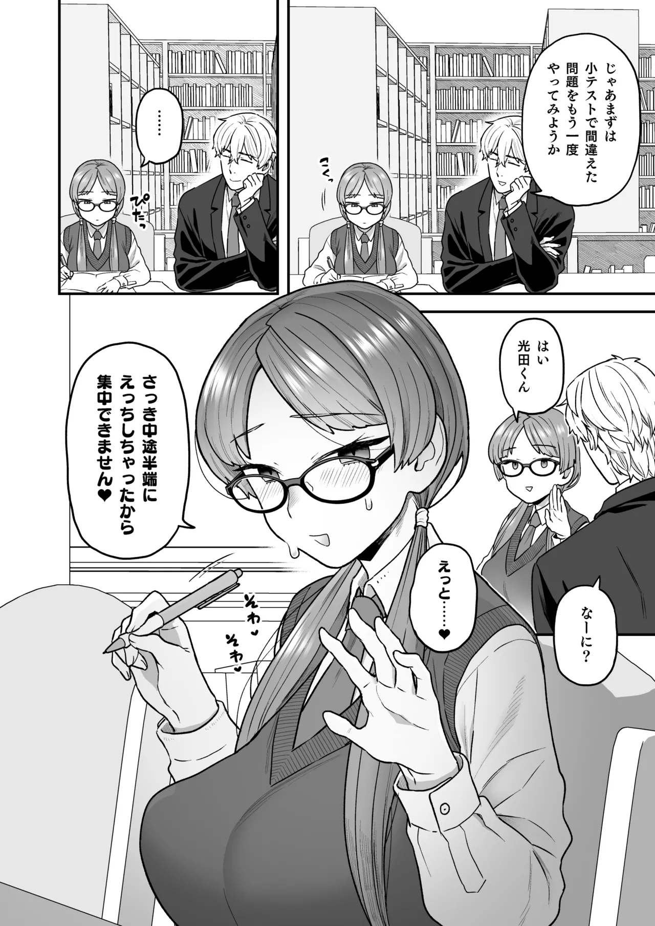 委員長と光田くん総集編1+α Page.52
