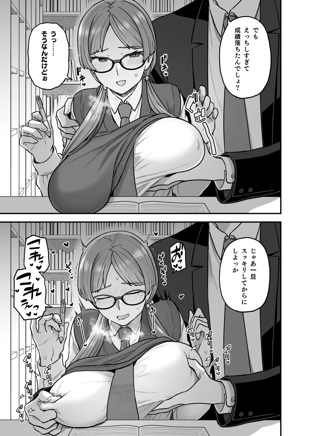 委員長と光田くん総集編1+α Page.53