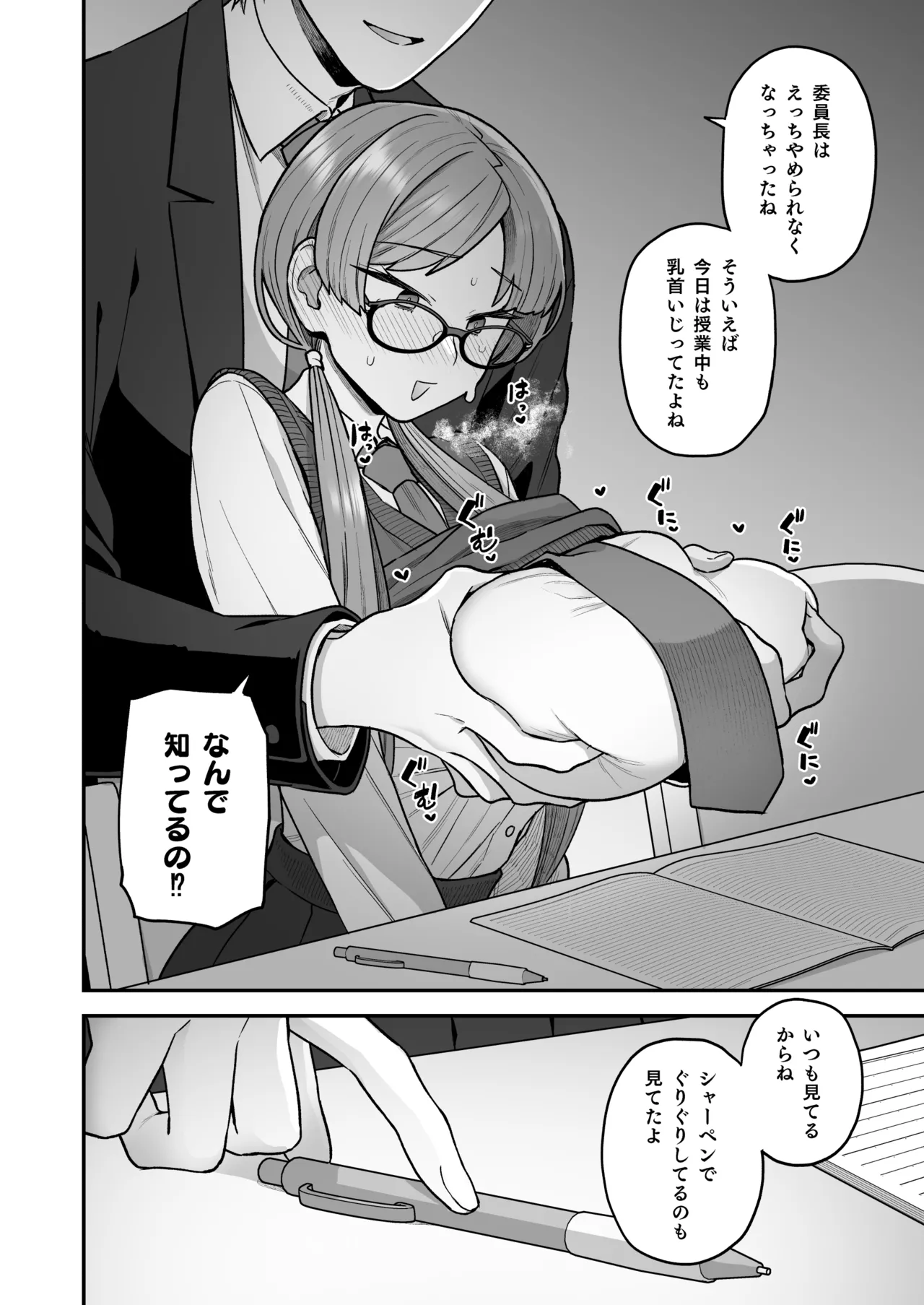 委員長と光田くん総集編1+α Page.54