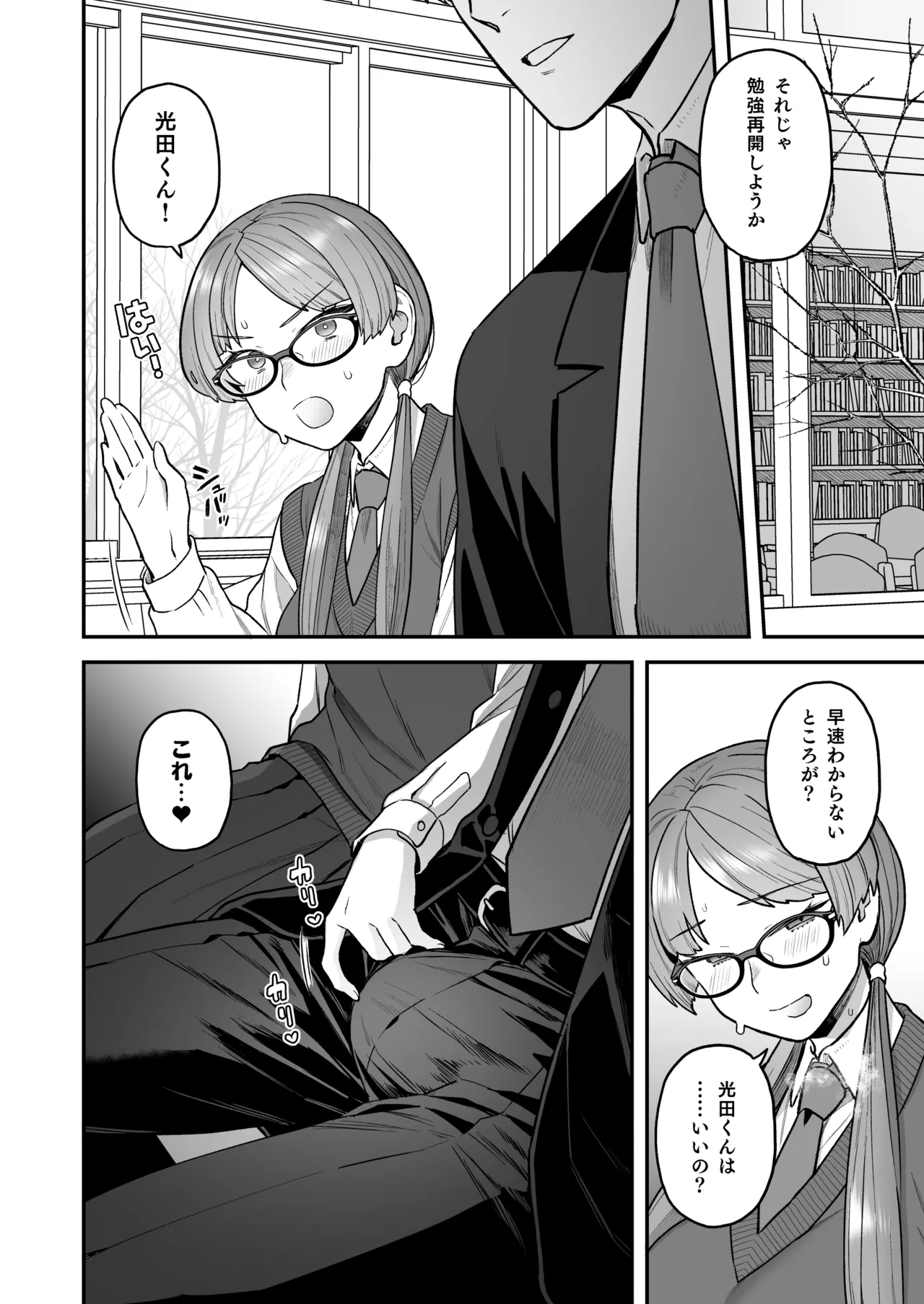 委員長と光田くん総集編1+α Page.58