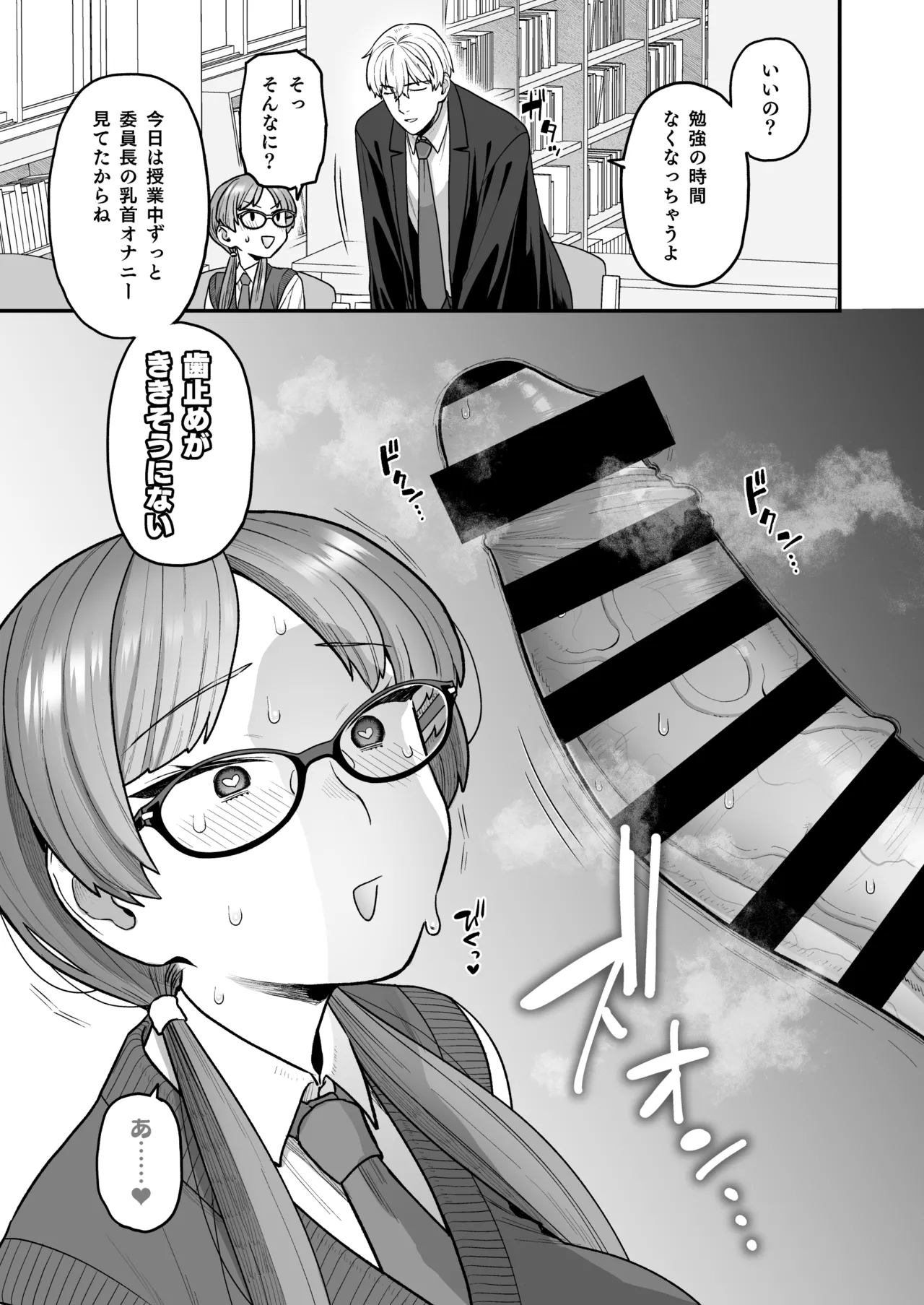 委員長と光田くん総集編1+α Page.59