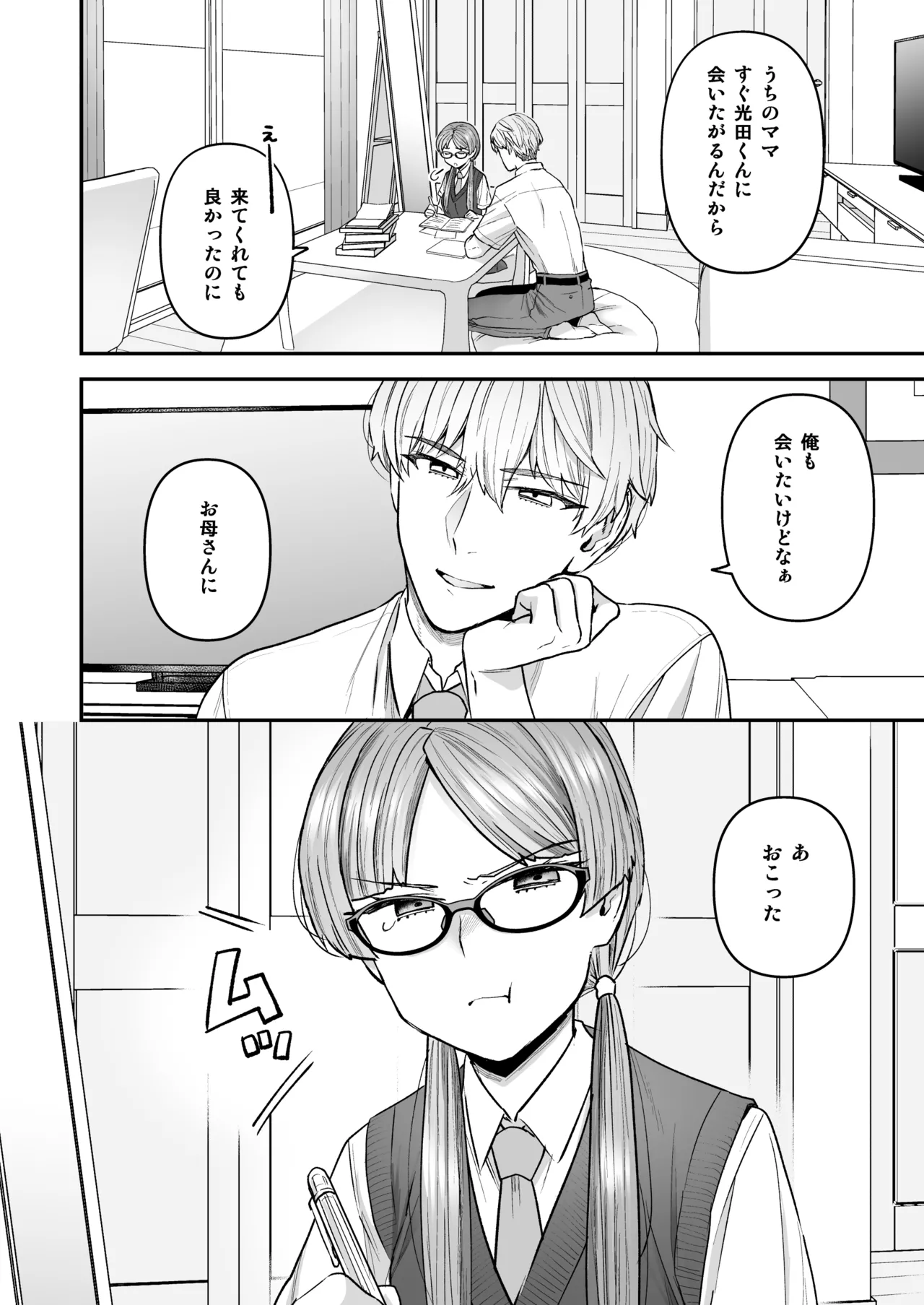 委員長と光田くん総集編1+α Page.6