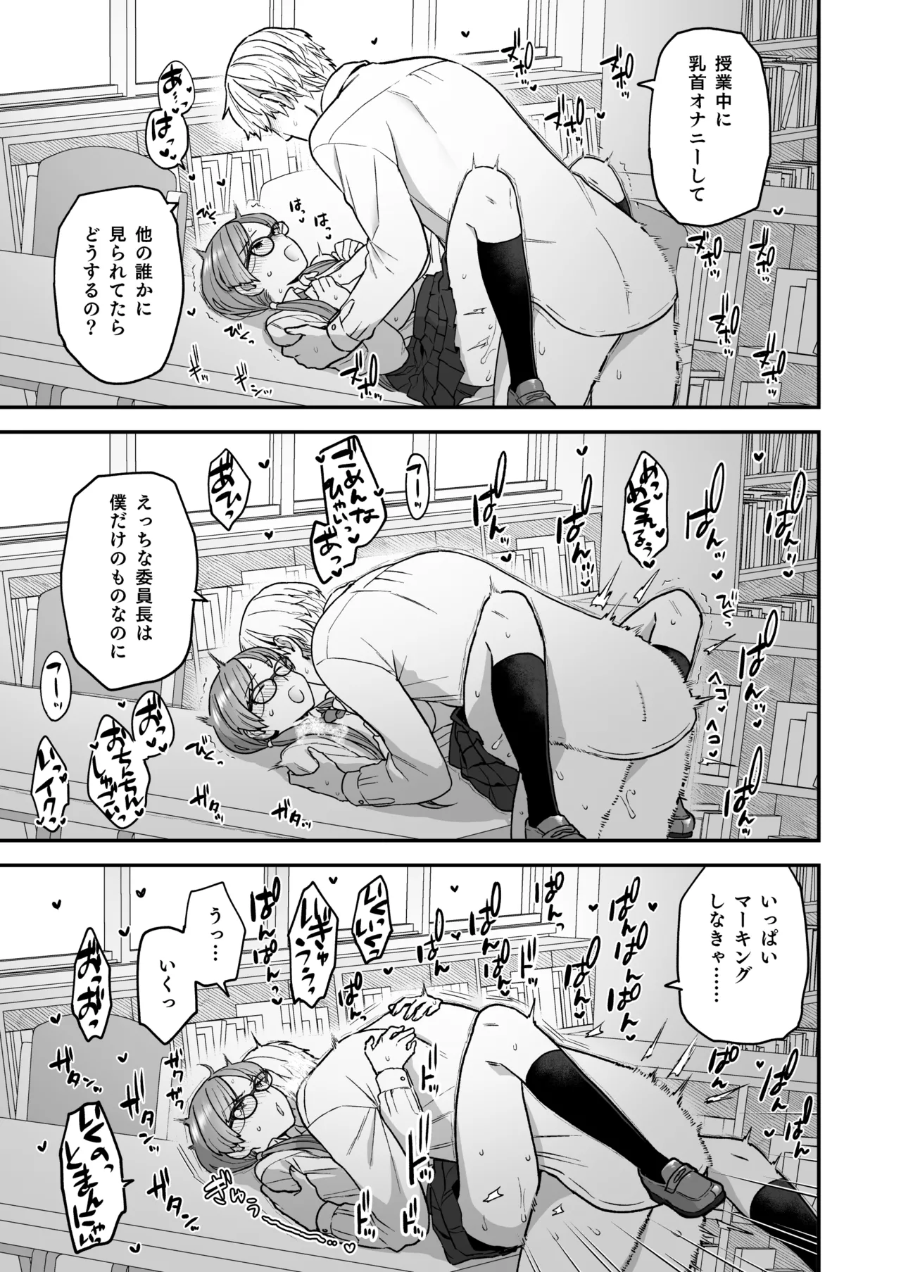 委員長と光田くん総集編1+α Page.61
