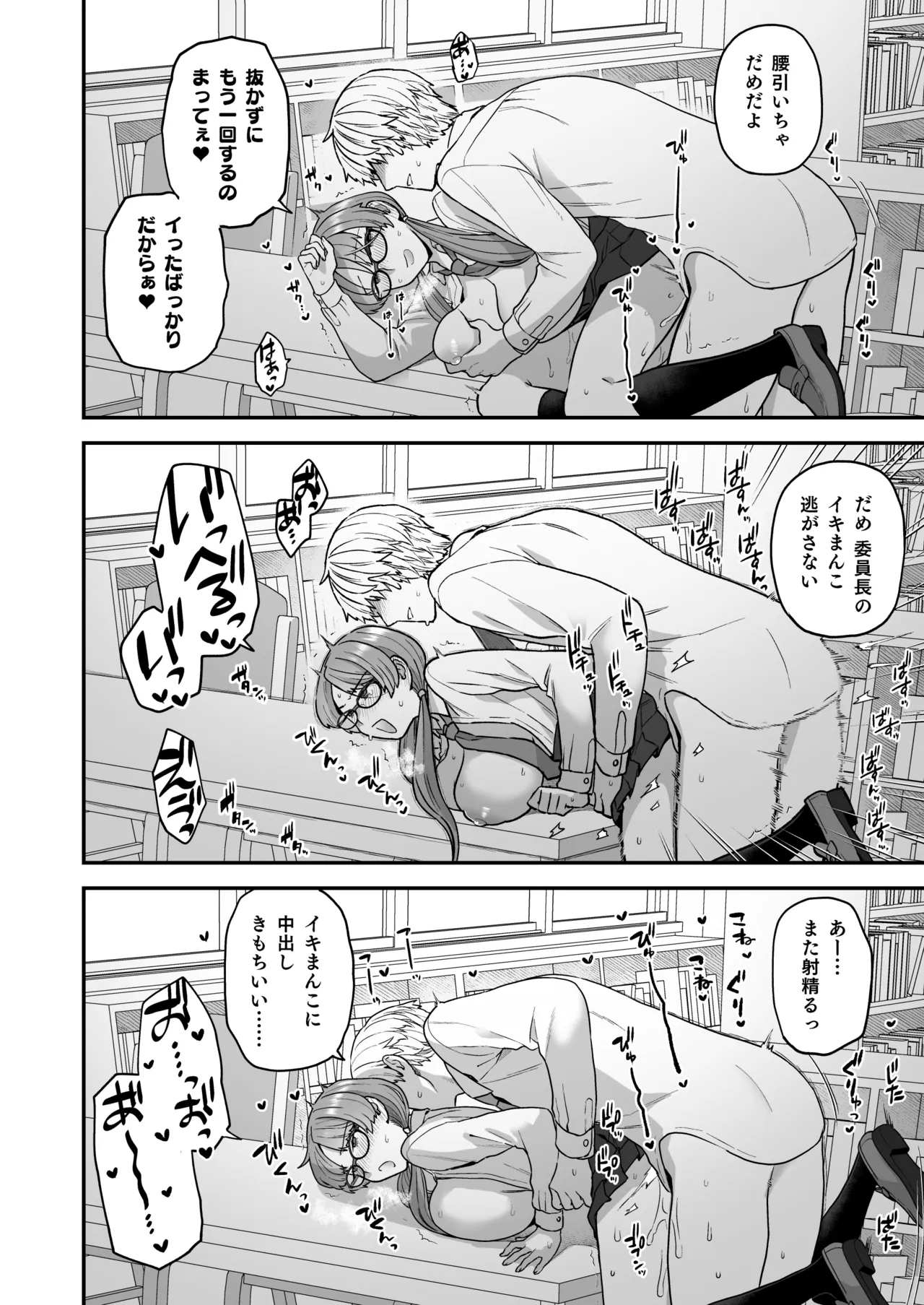 委員長と光田くん総集編1+α Page.62