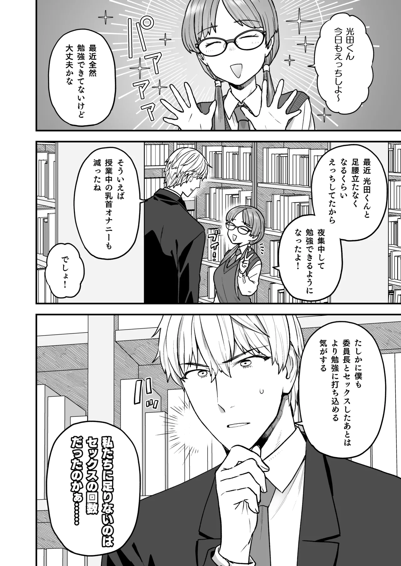 委員長と光田くん総集編1+α Page.68