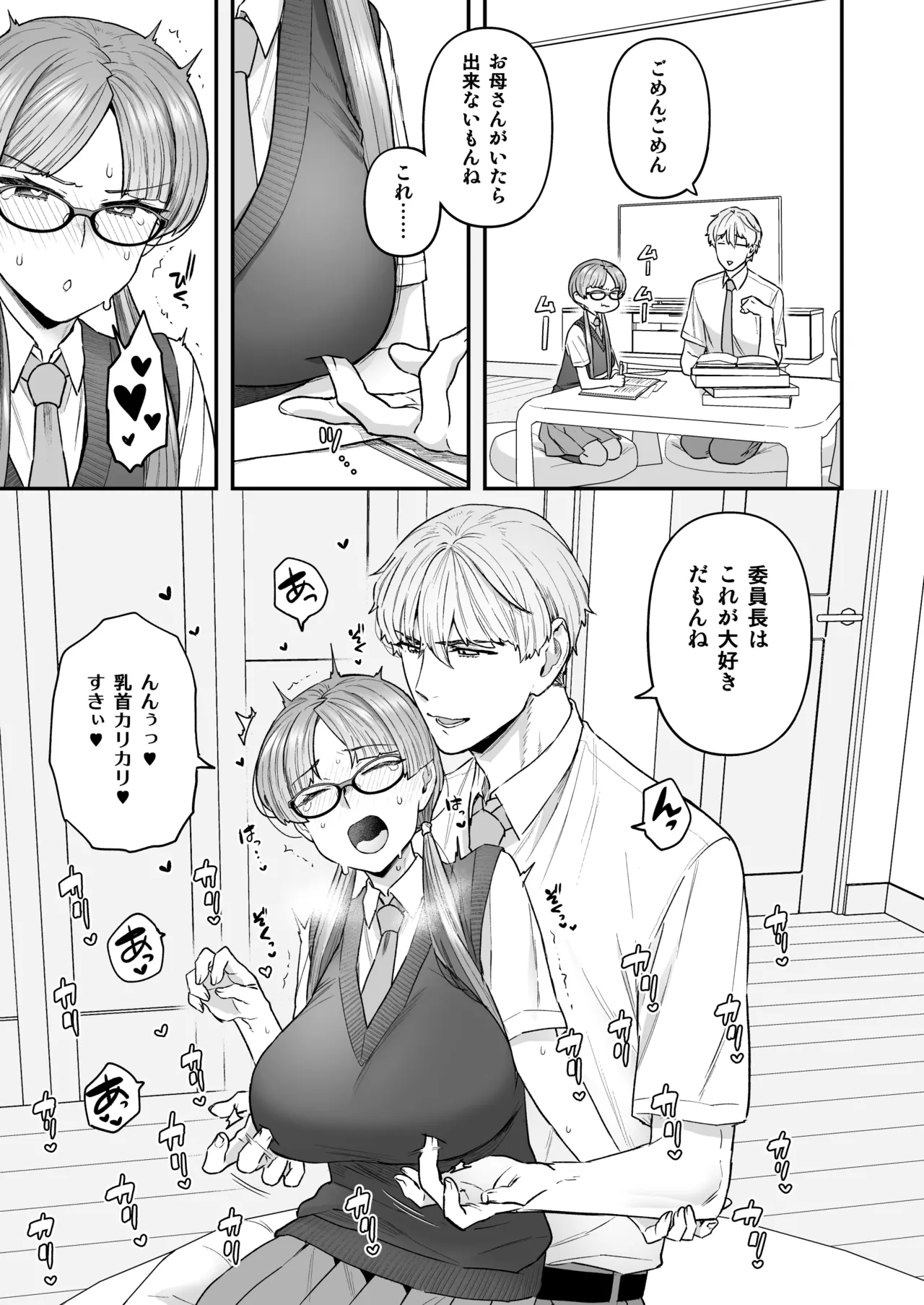 委員長と光田くん総集編1+α Page.7