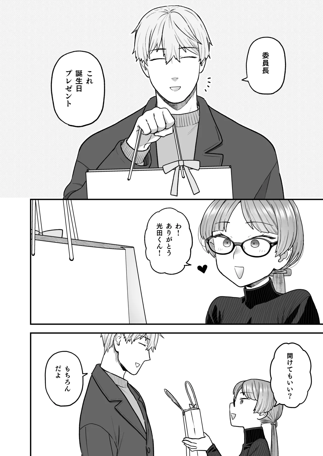 委員長と光田くん総集編1+α Page.70