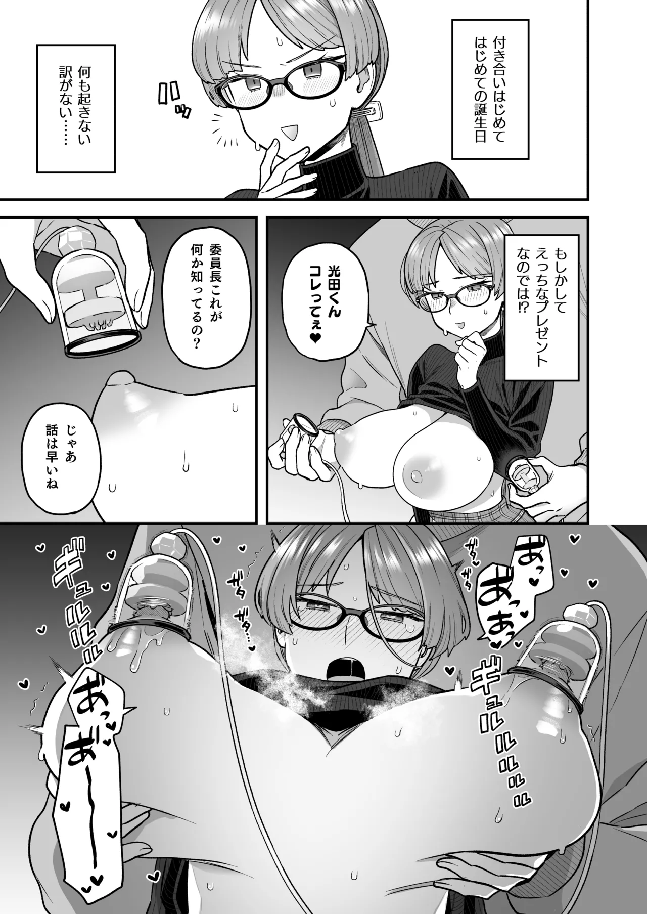 委員長と光田くん総集編1+α Page.71