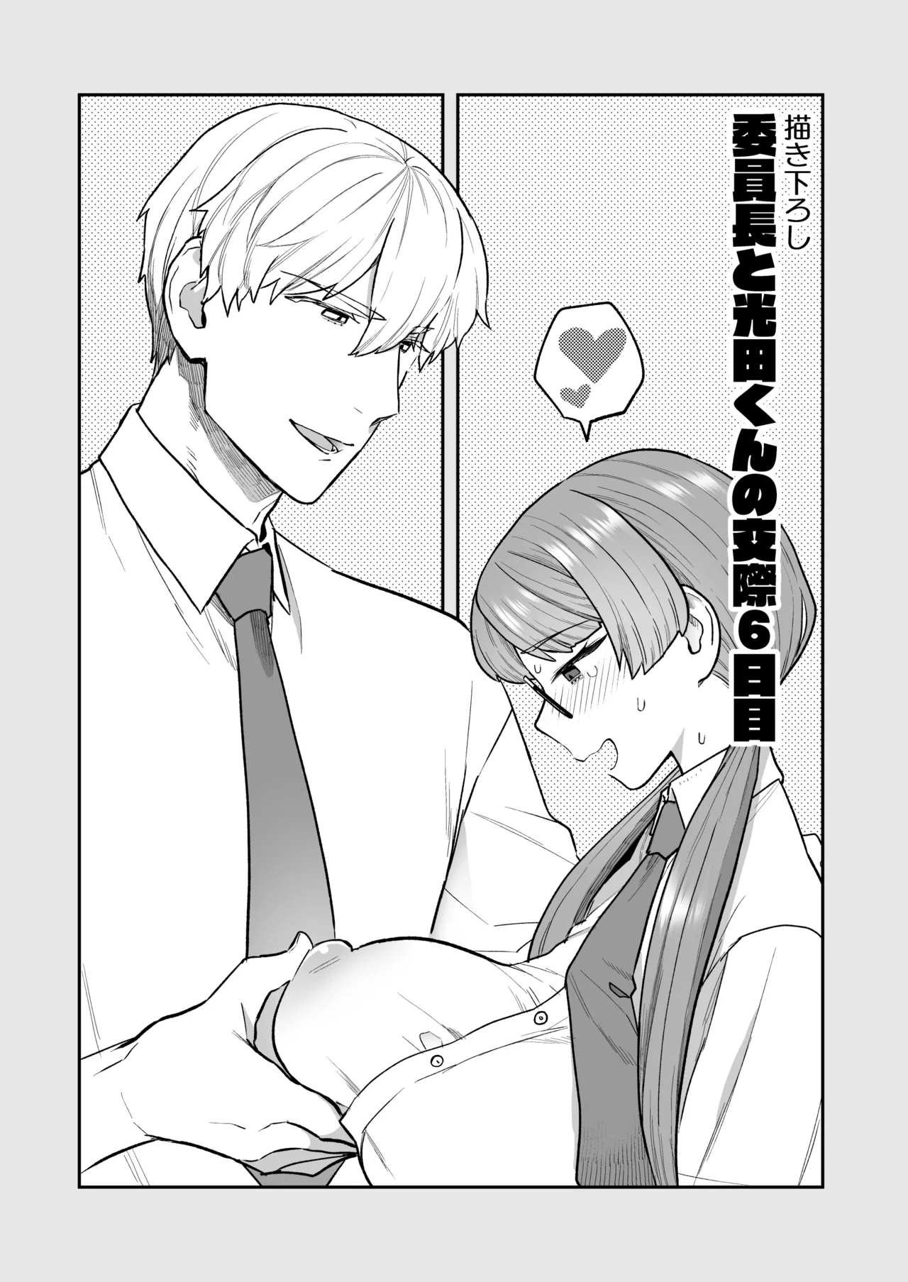 委員長と光田くん総集編1+α Page.76