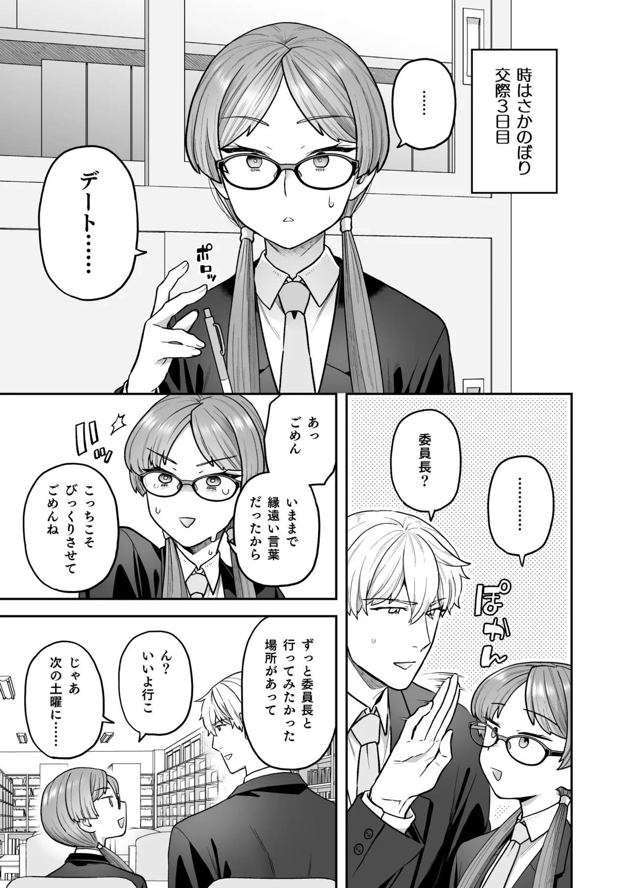委員長と光田くん総集編1+α Page.77