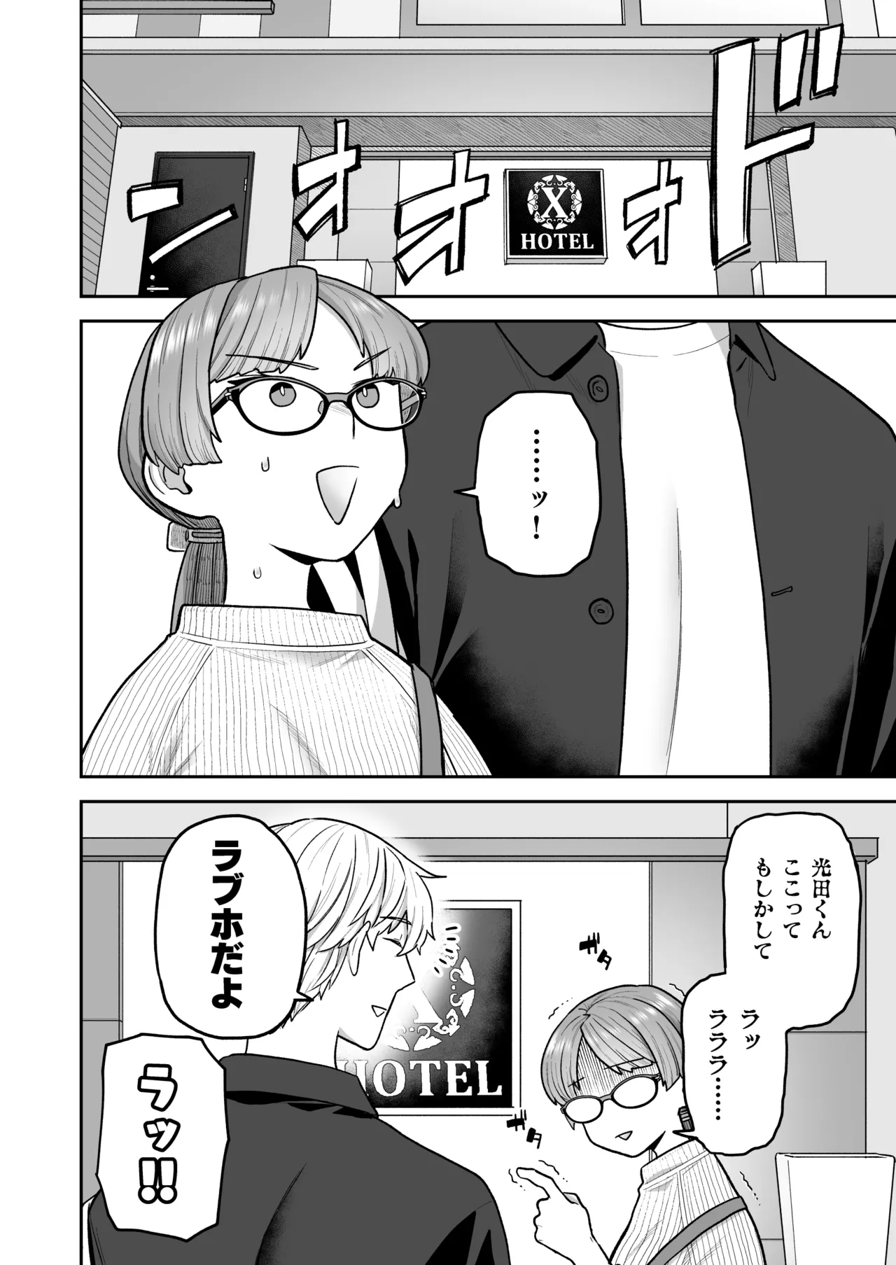 委員長と光田くん総集編1+α Page.78