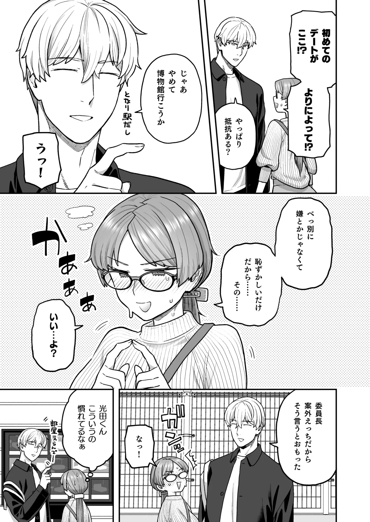 委員長と光田くん総集編1+α Page.79