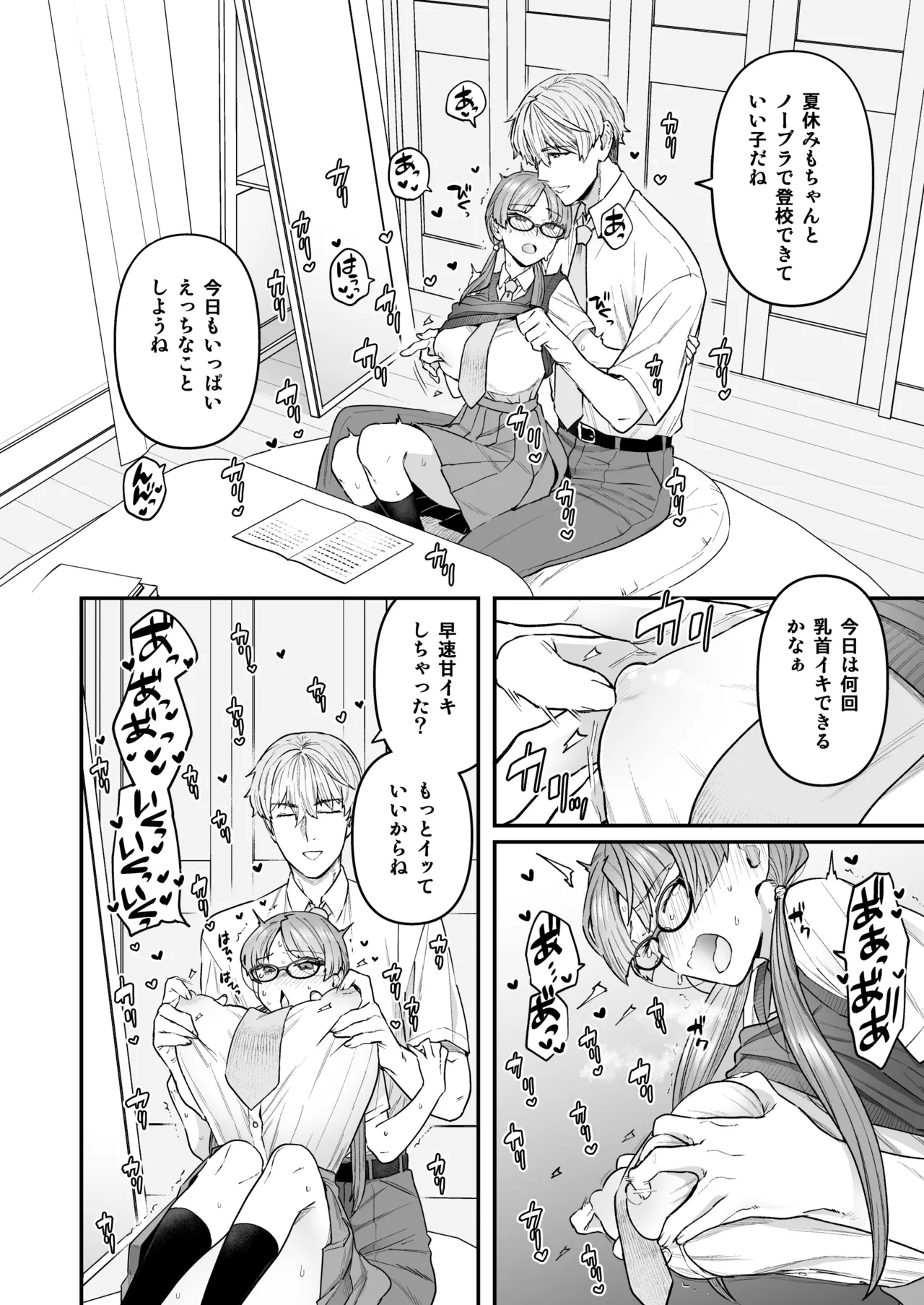 委員長と光田くん総集編1+α Page.8
