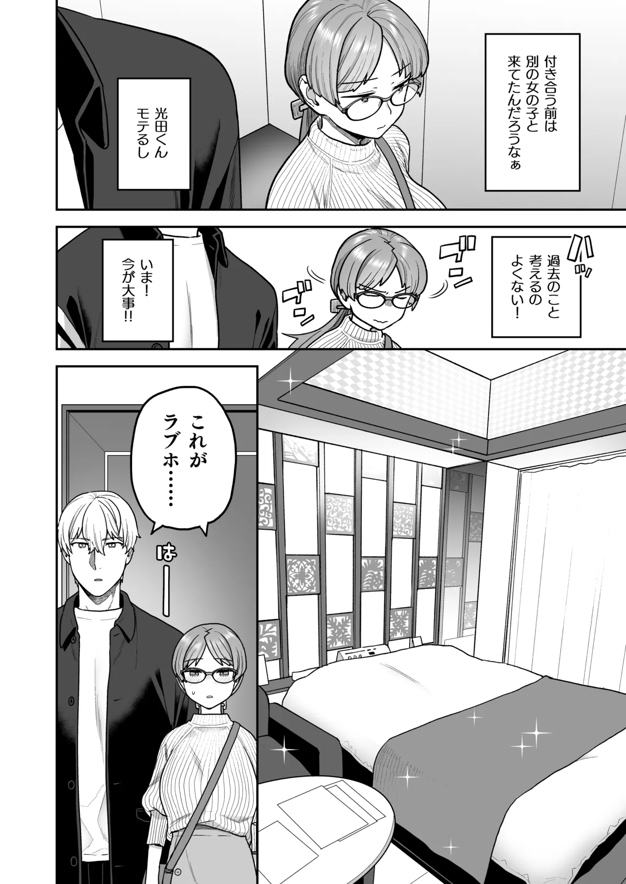 委員長と光田くん総集編1+α Page.80