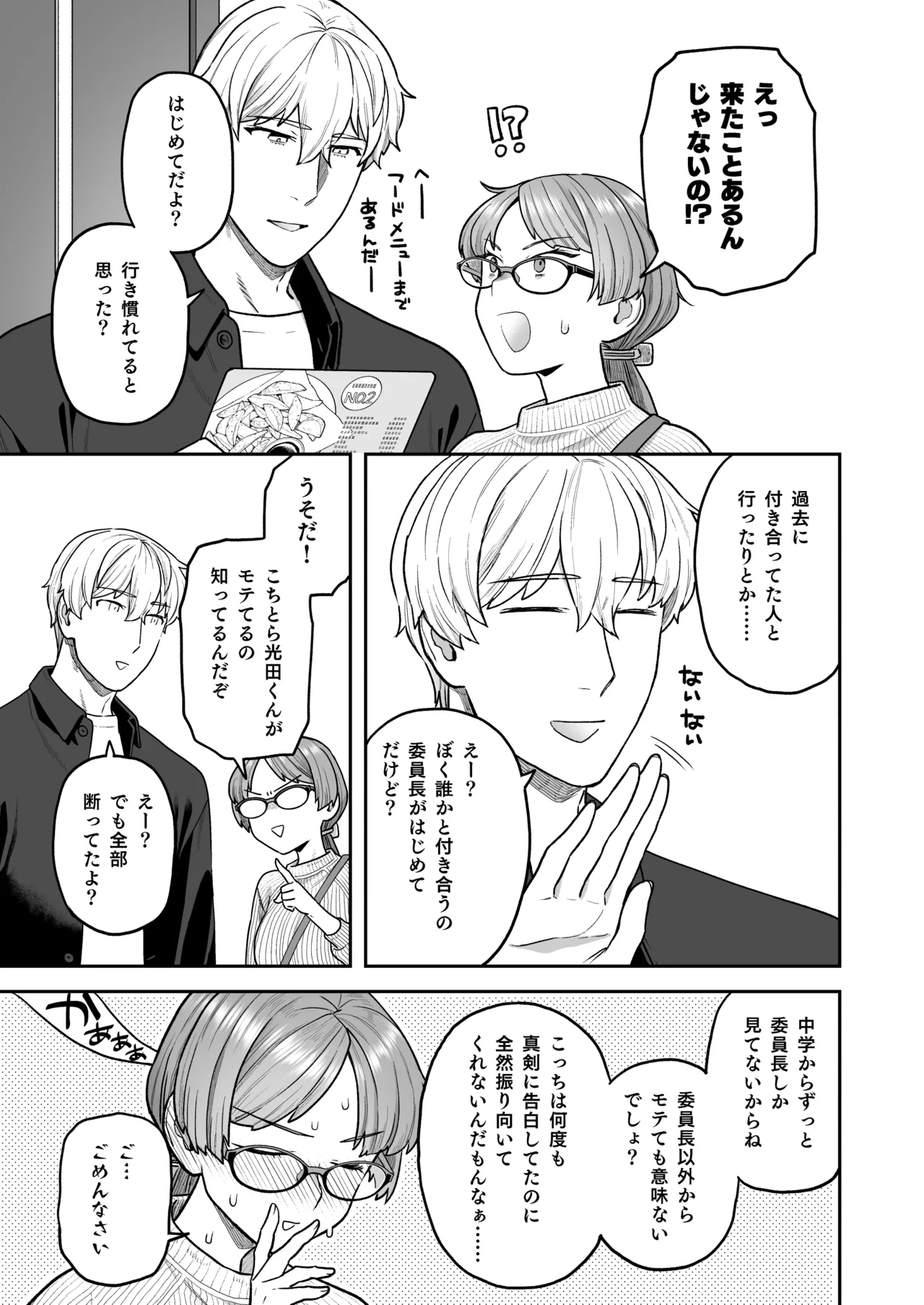 委員長と光田くん総集編1+α Page.81