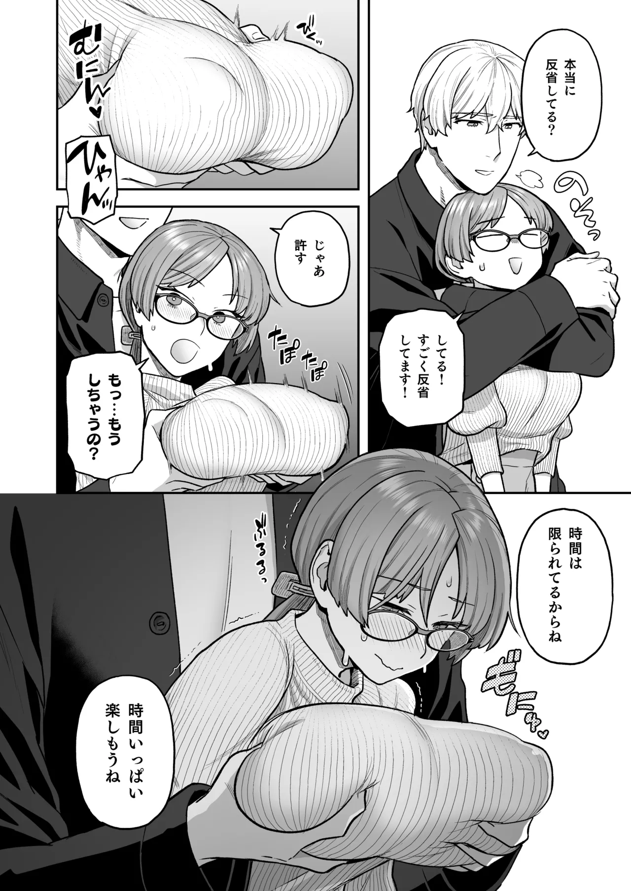 委員長と光田くん総集編1+α Page.82