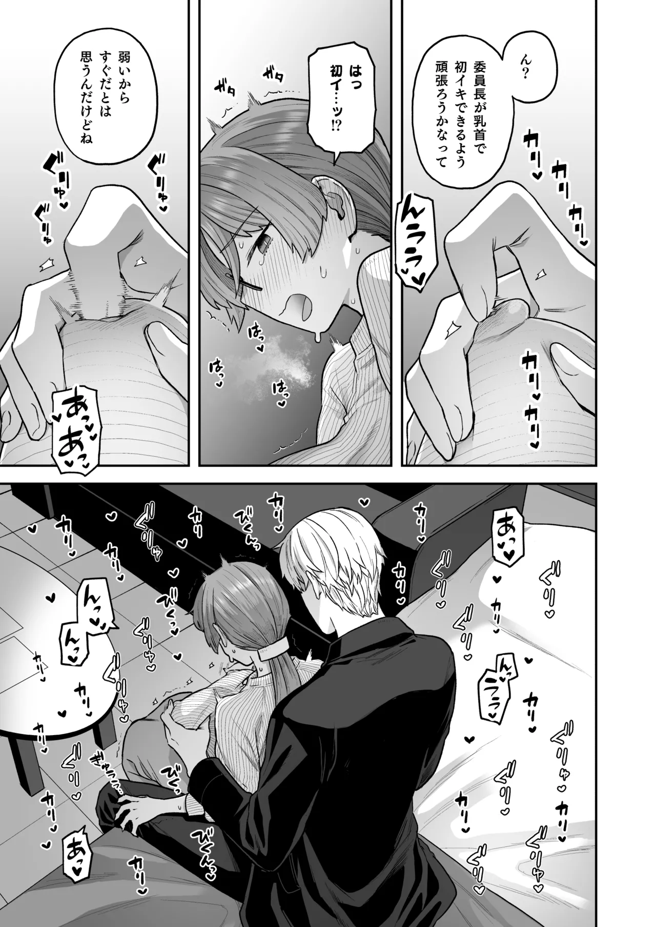 委員長と光田くん総集編1+α Page.85