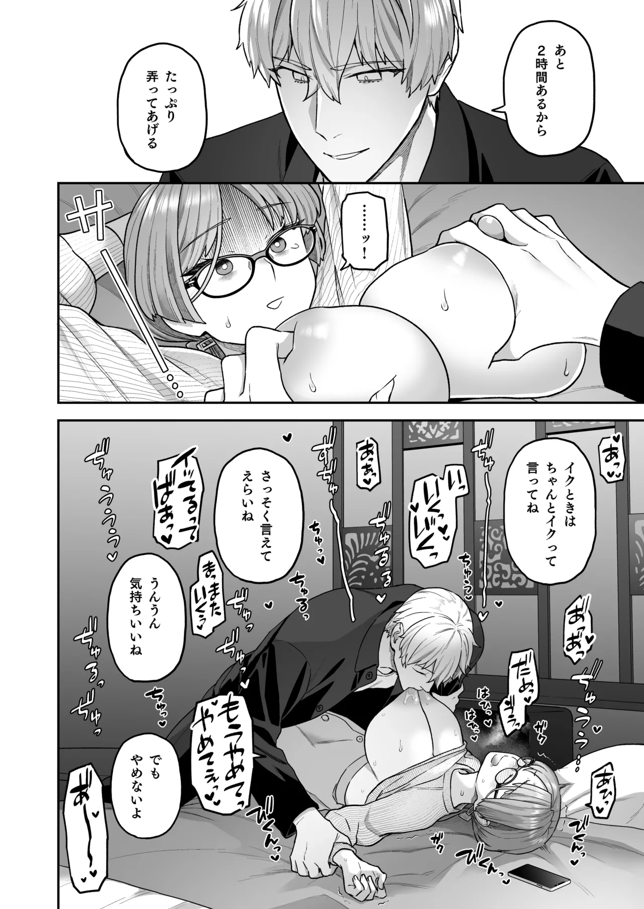 委員長と光田くん総集編1+α Page.88