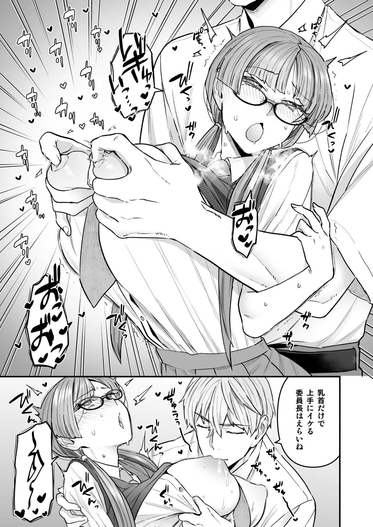 委員長と光田くん総集編1+α Page.9