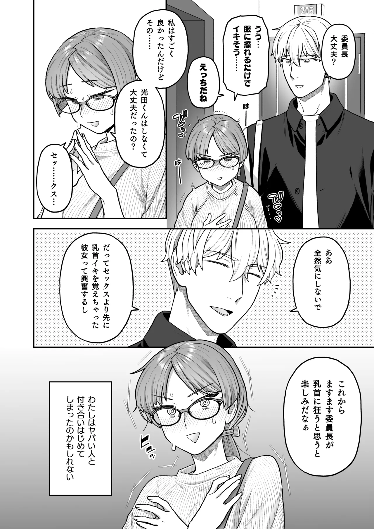 委員長と光田くん総集編1+α Page.90