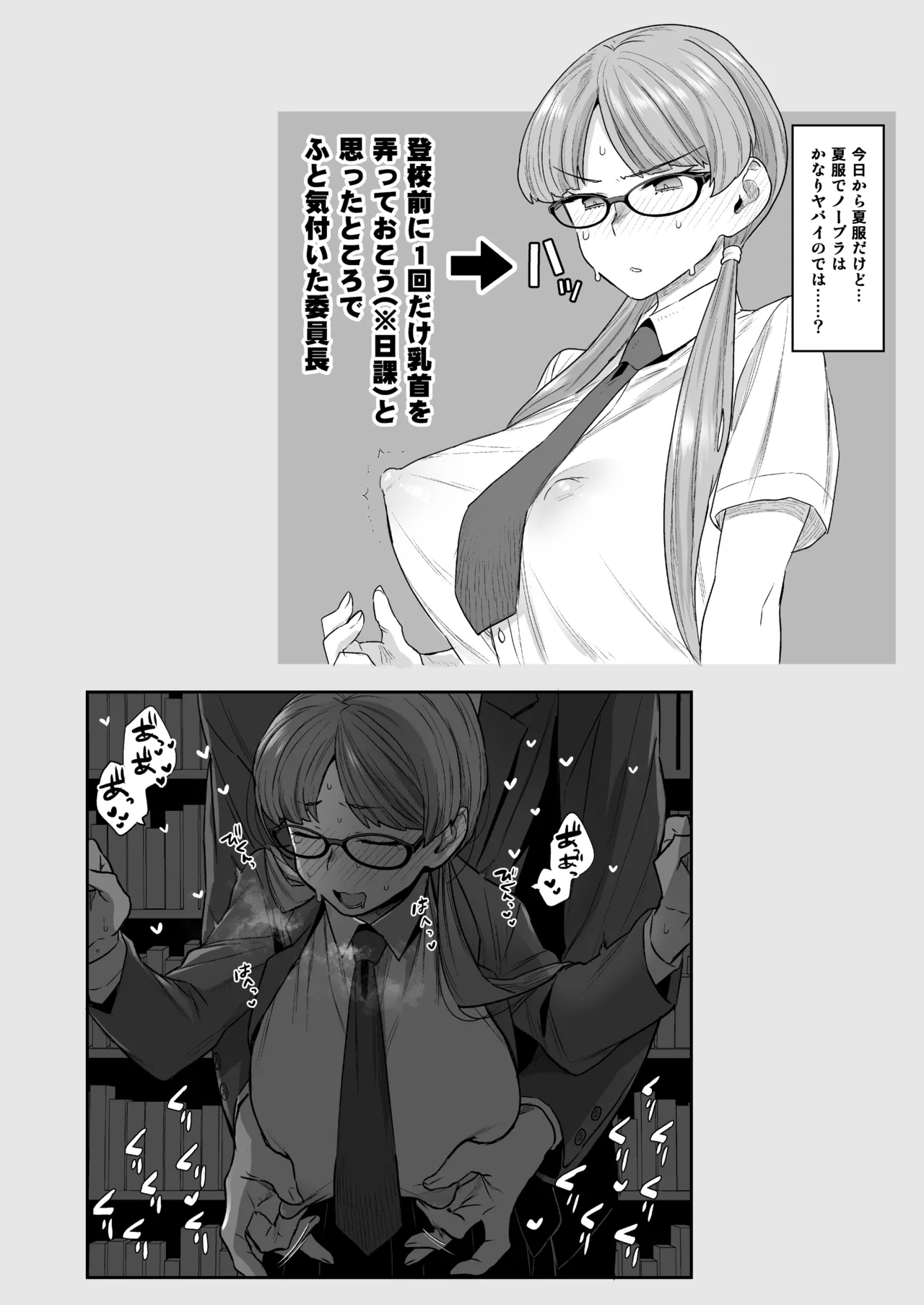 委員長と光田くん総集編1+α Page.92