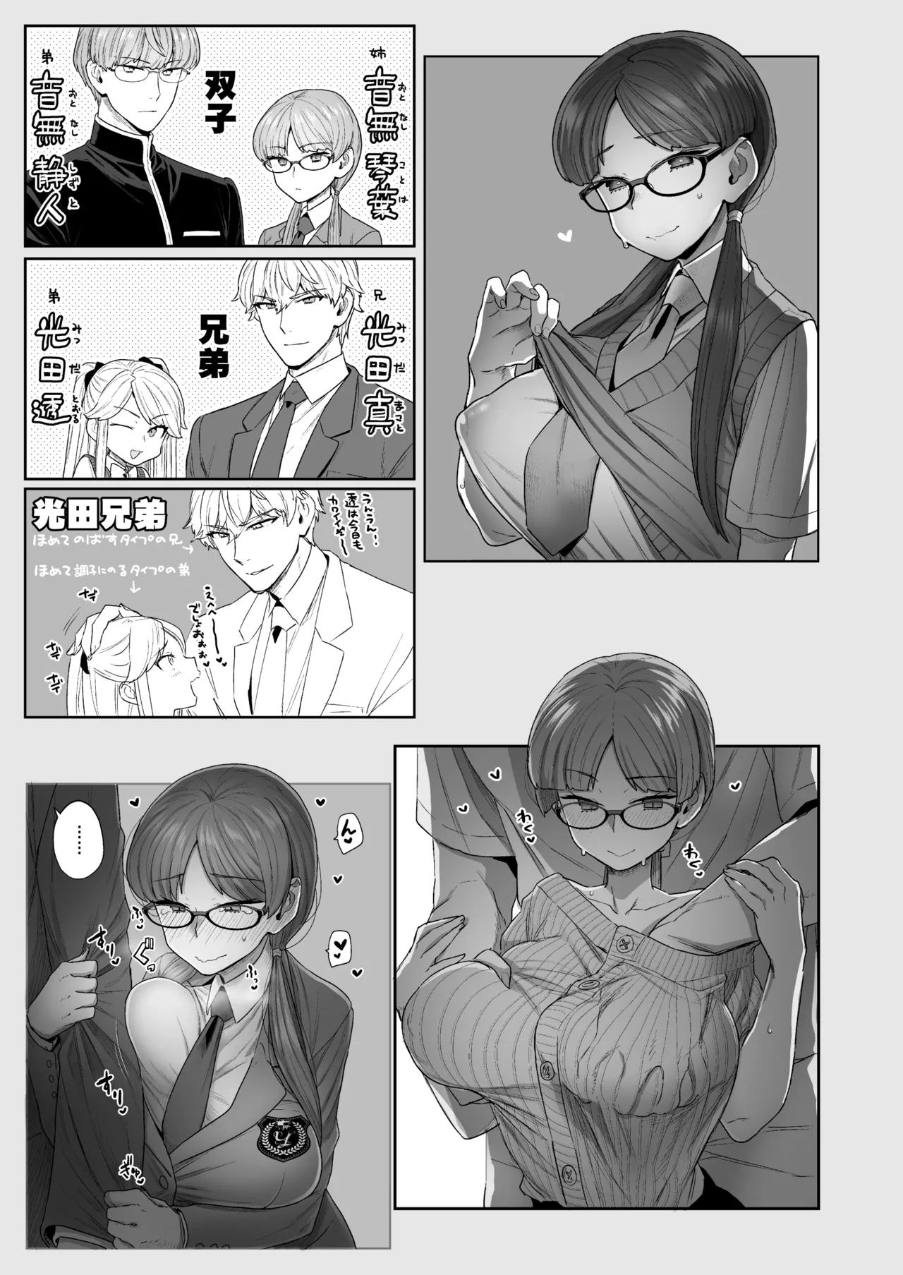 委員長と光田くん総集編1+α Page.93