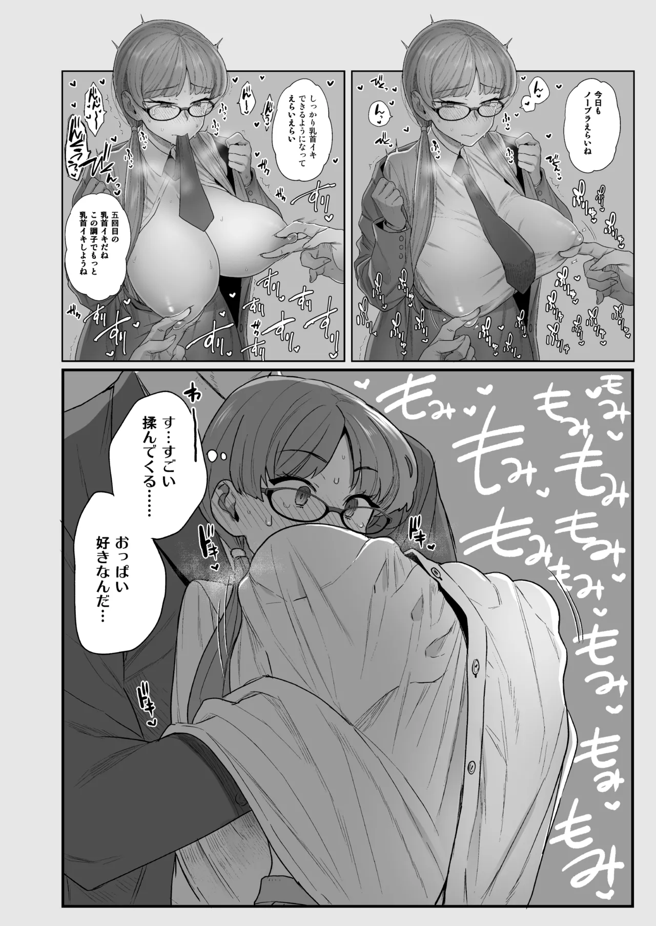 委員長と光田くん総集編1+α Page.94