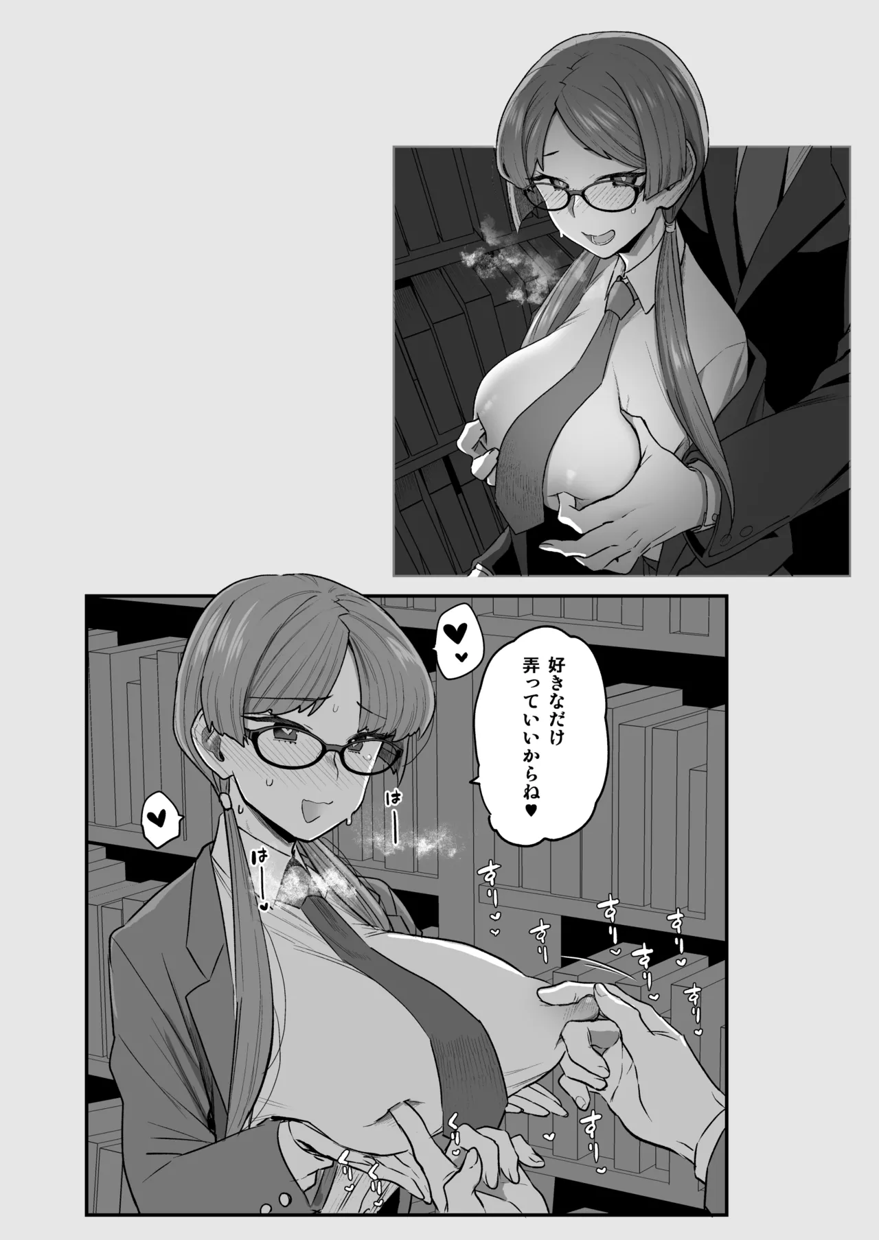 委員長と光田くん総集編1+α Page.96