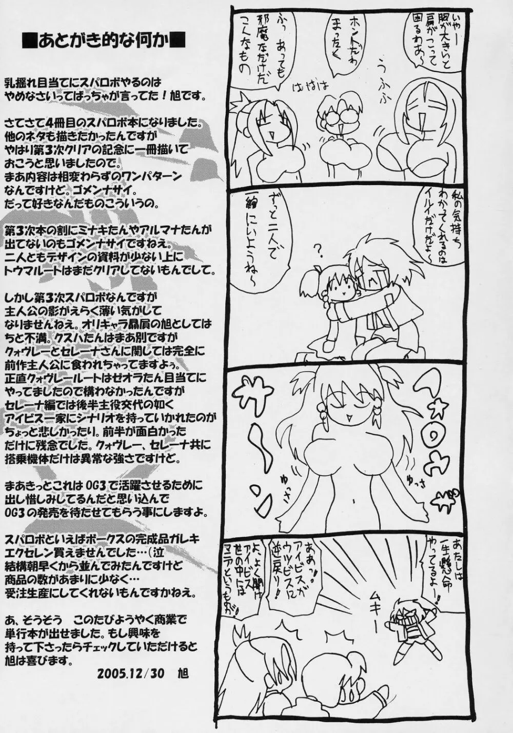 大惨事!! Page.20