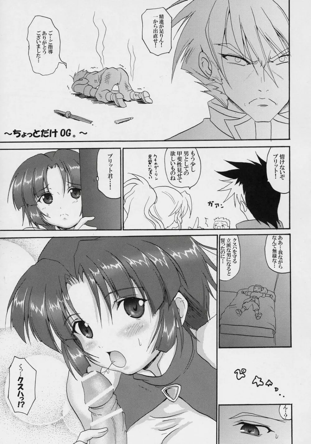 大惨事!! Page.8