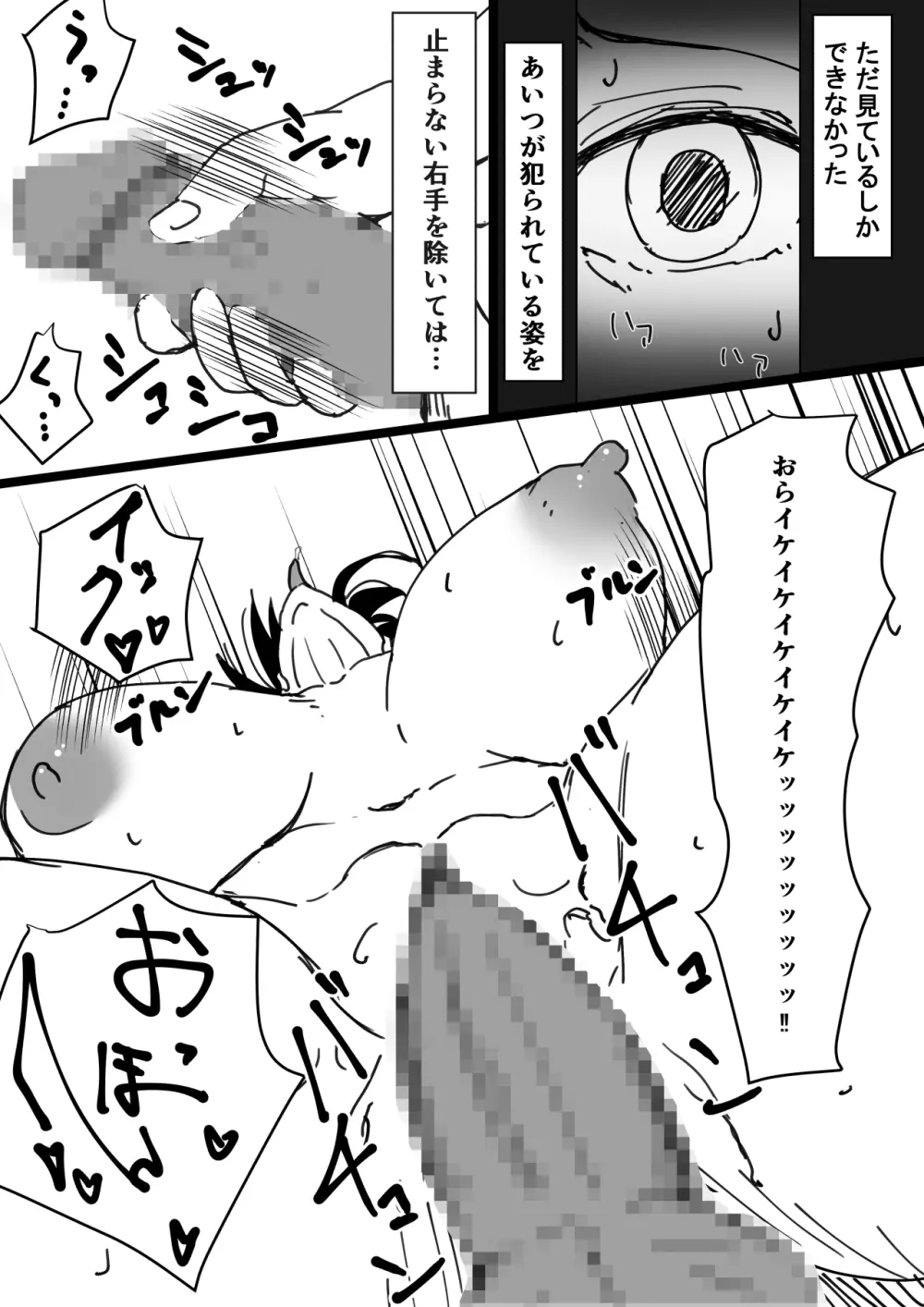 TS幼馴染~知らない間に他の男にメス堕ちさせられていた~ Page.1
