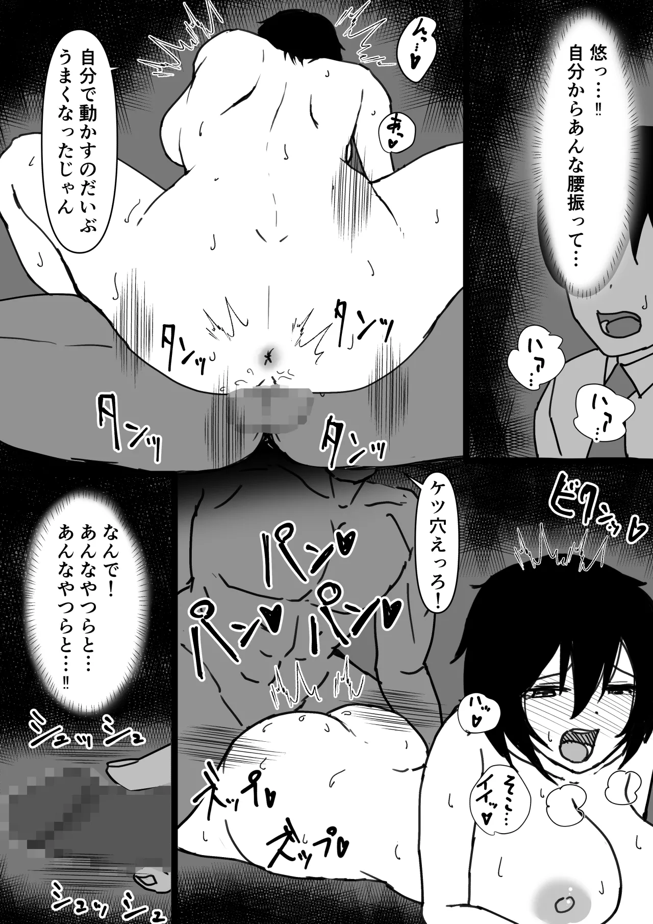 TS幼馴染~知らない間に他の男にメス堕ちさせられていた~ Page.18