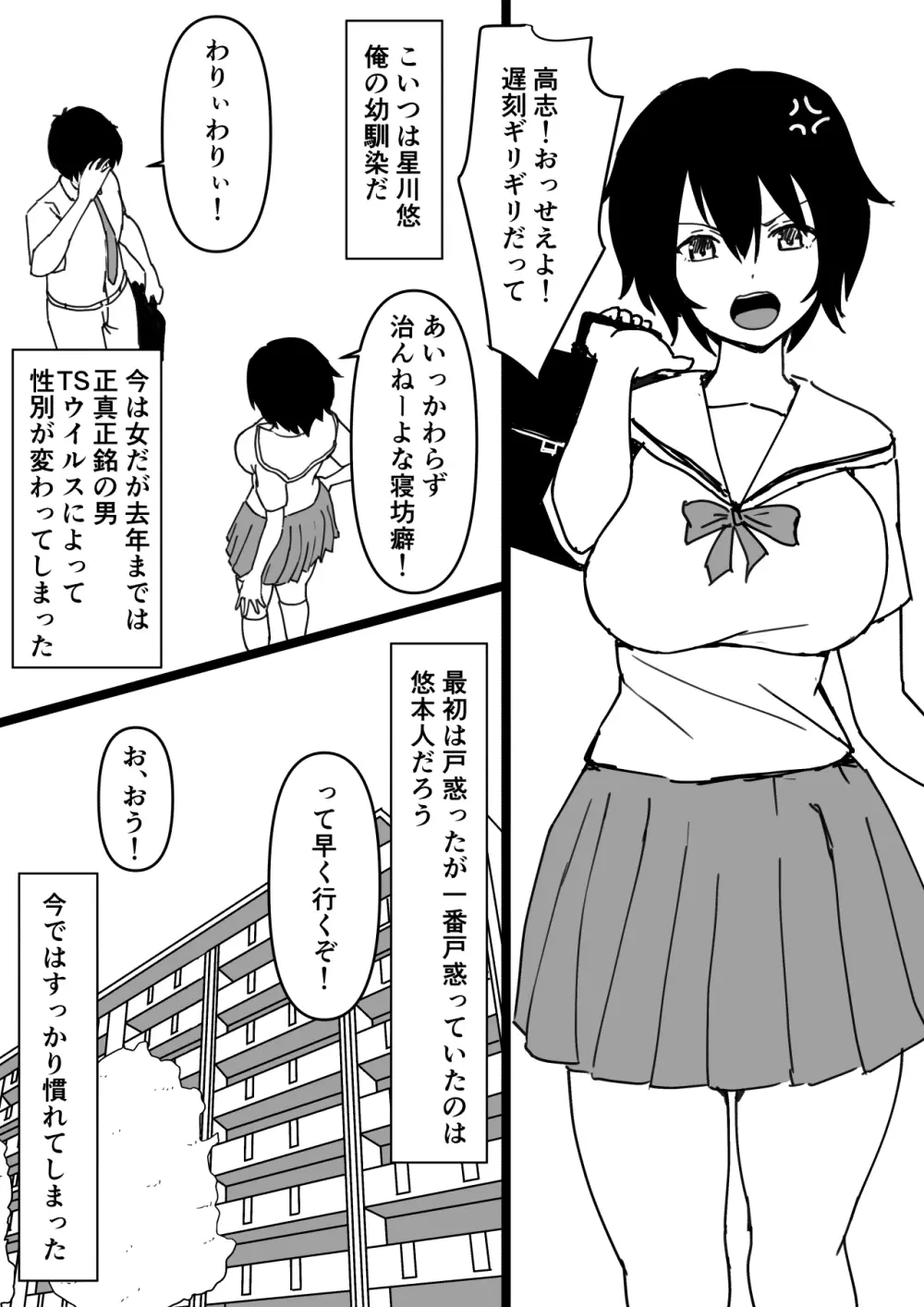 TS幼馴染~知らない間に他の男にメス堕ちさせられていた~ Page.2