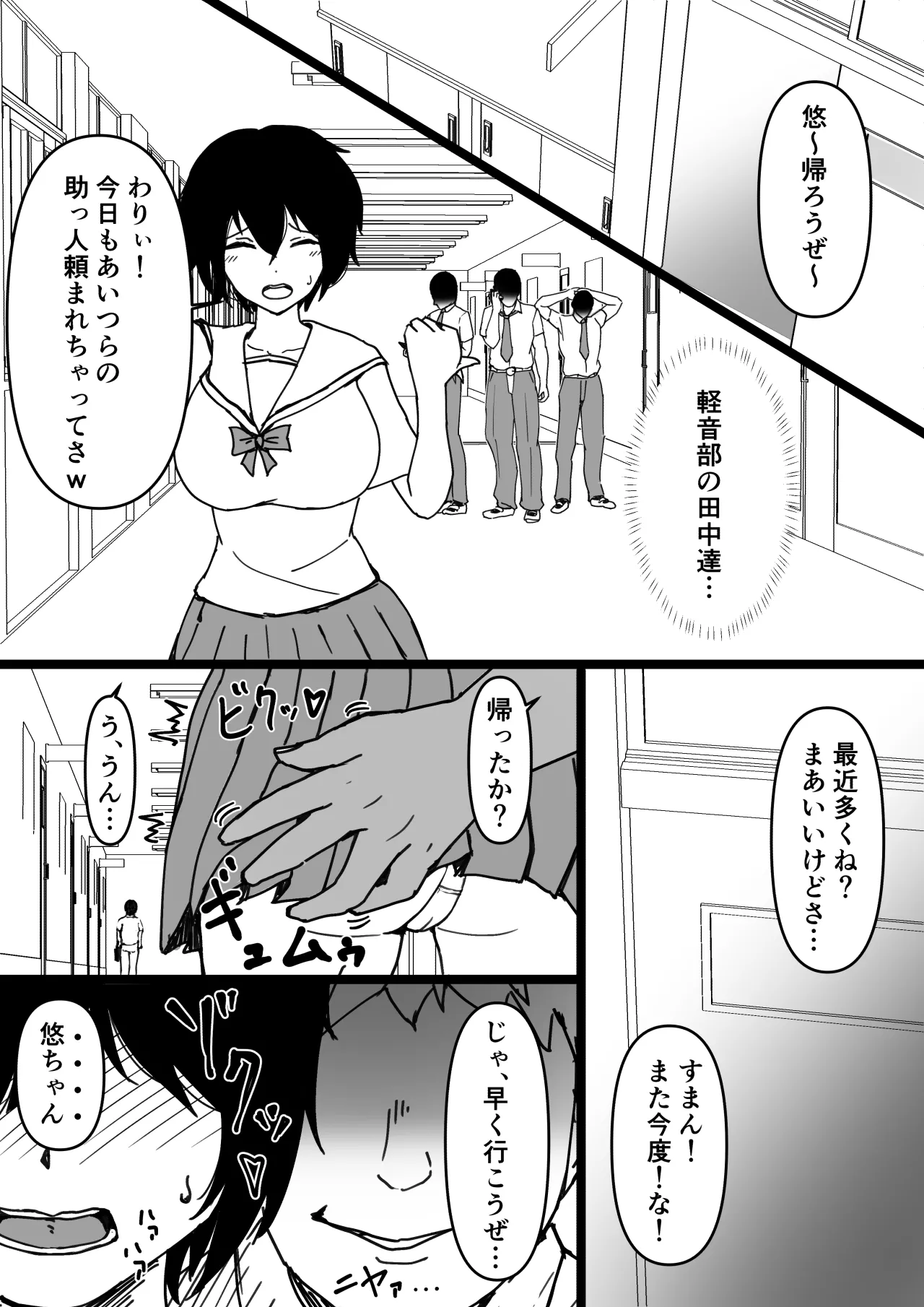 TS幼馴染~知らない間に他の男にメス堕ちさせられていた~ Page.4
