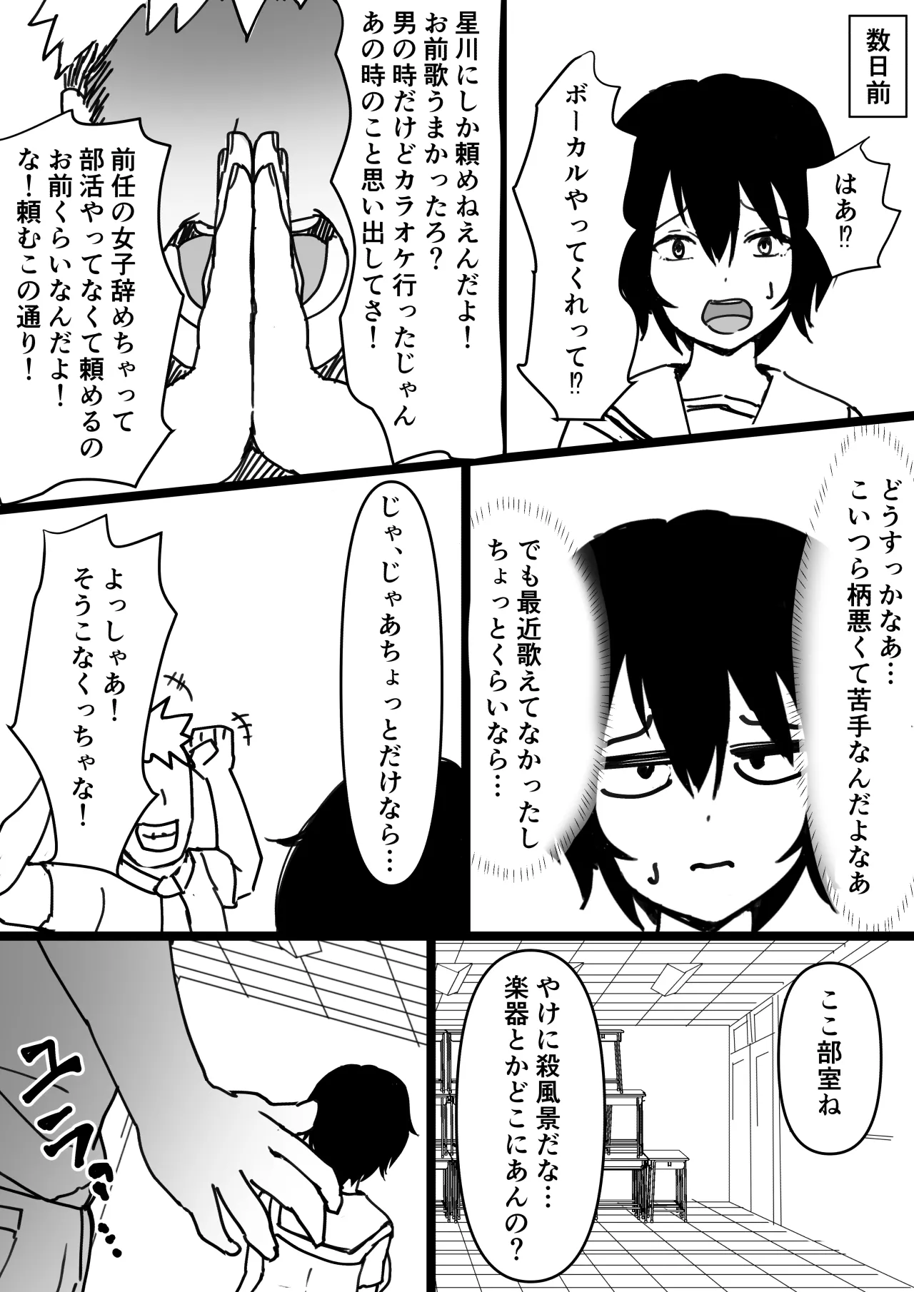 TS幼馴染~知らない間に他の男にメス堕ちさせられていた~ Page.5