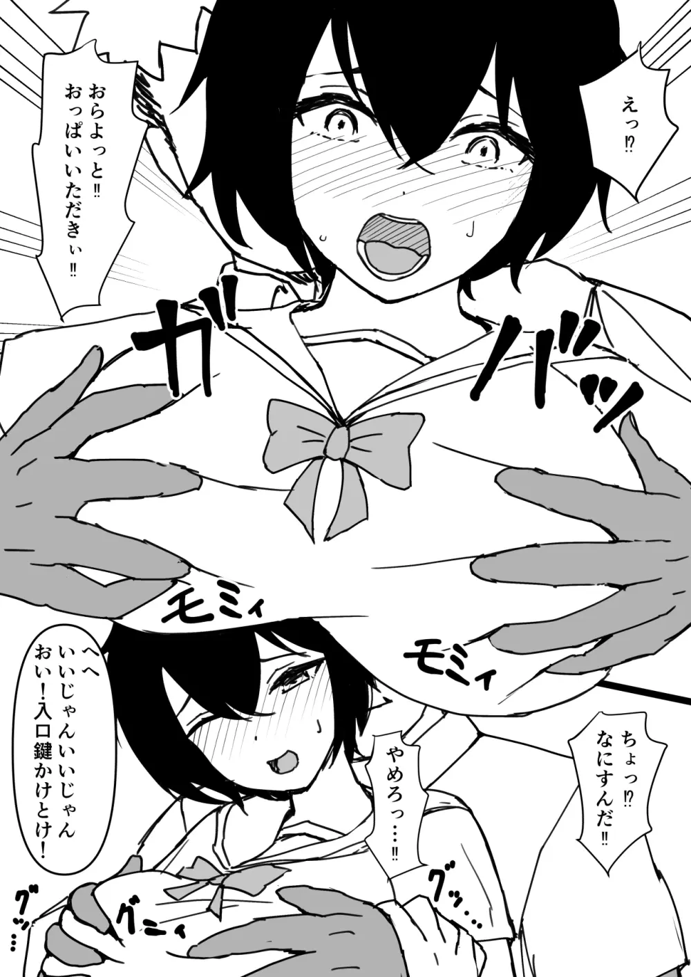TS幼馴染~知らない間に他の男にメス堕ちさせられていた~ Page.6
