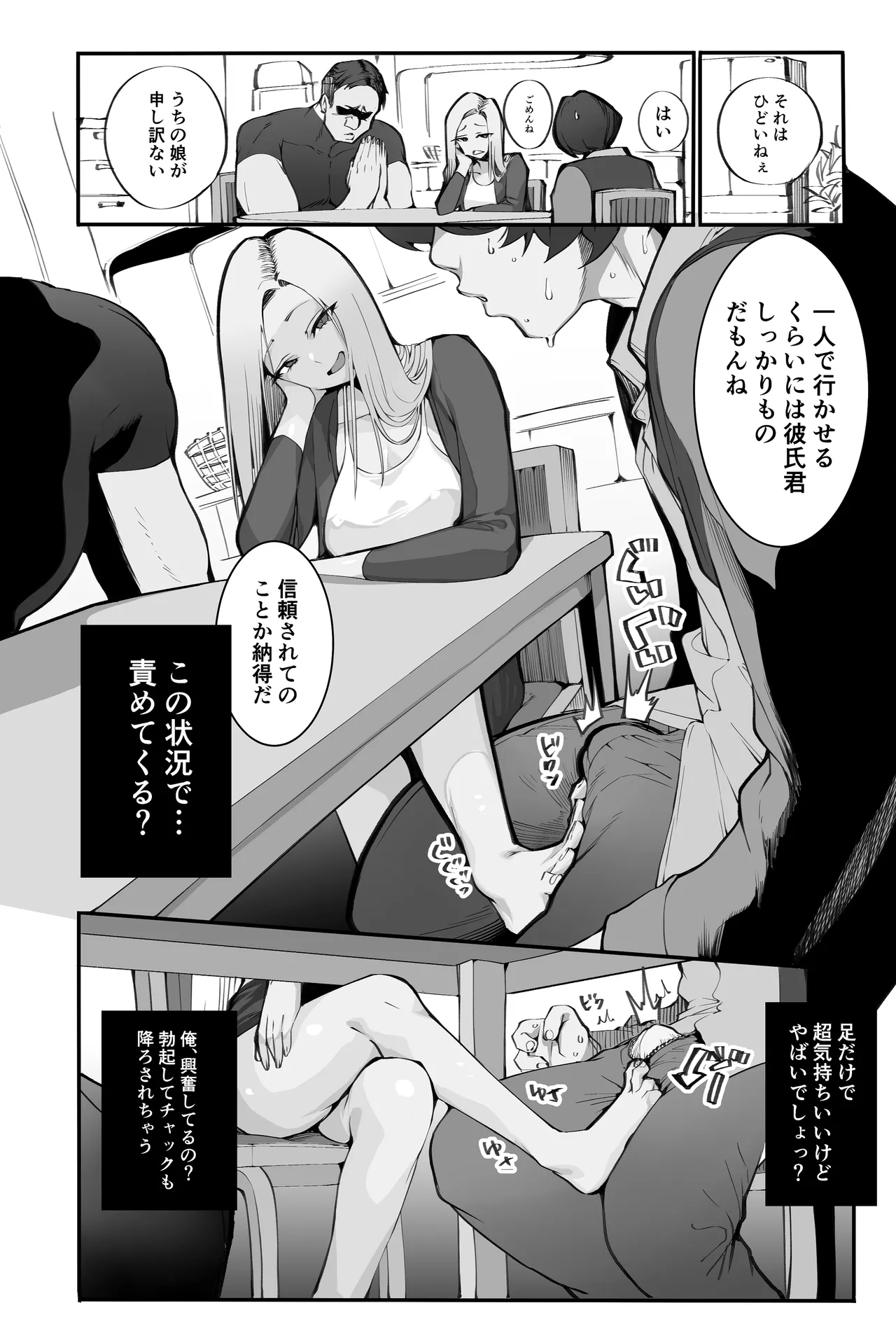 僕の出会った理想の痴女は彼女の母親 (36)でした Page.36