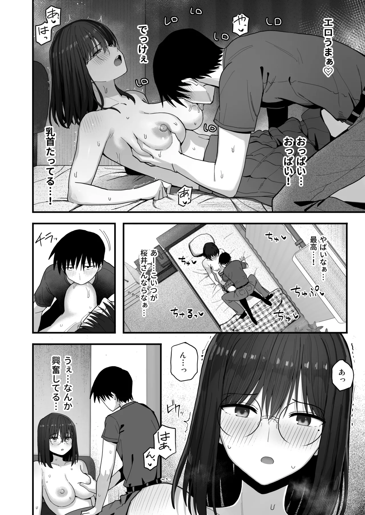 ヤリモクの巨乳陰キャちゃんに溺惚れてもいいですか? Page.11
