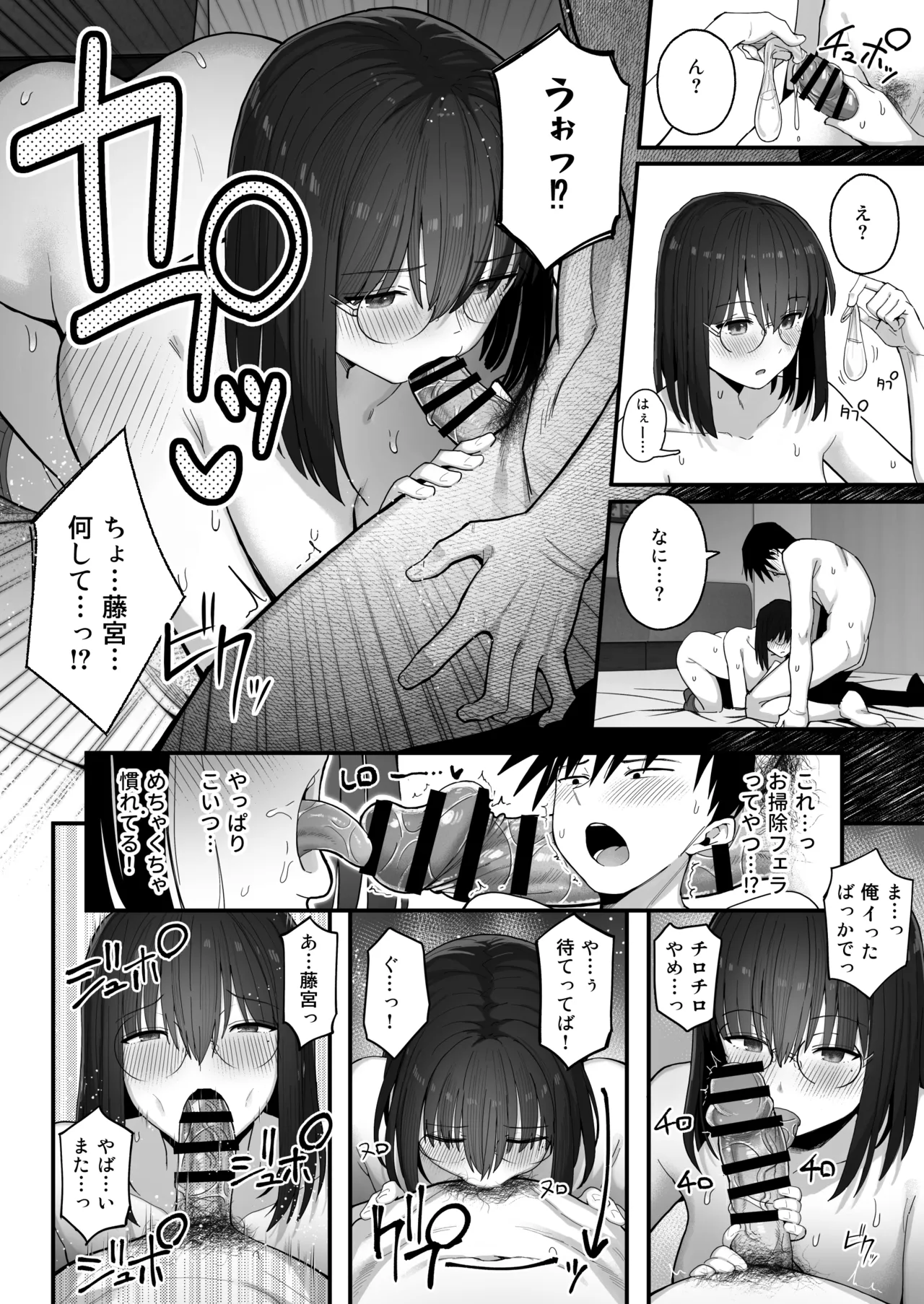 ヤリモクの巨乳陰キャちゃんに溺惚れてもいいですか? Page.17