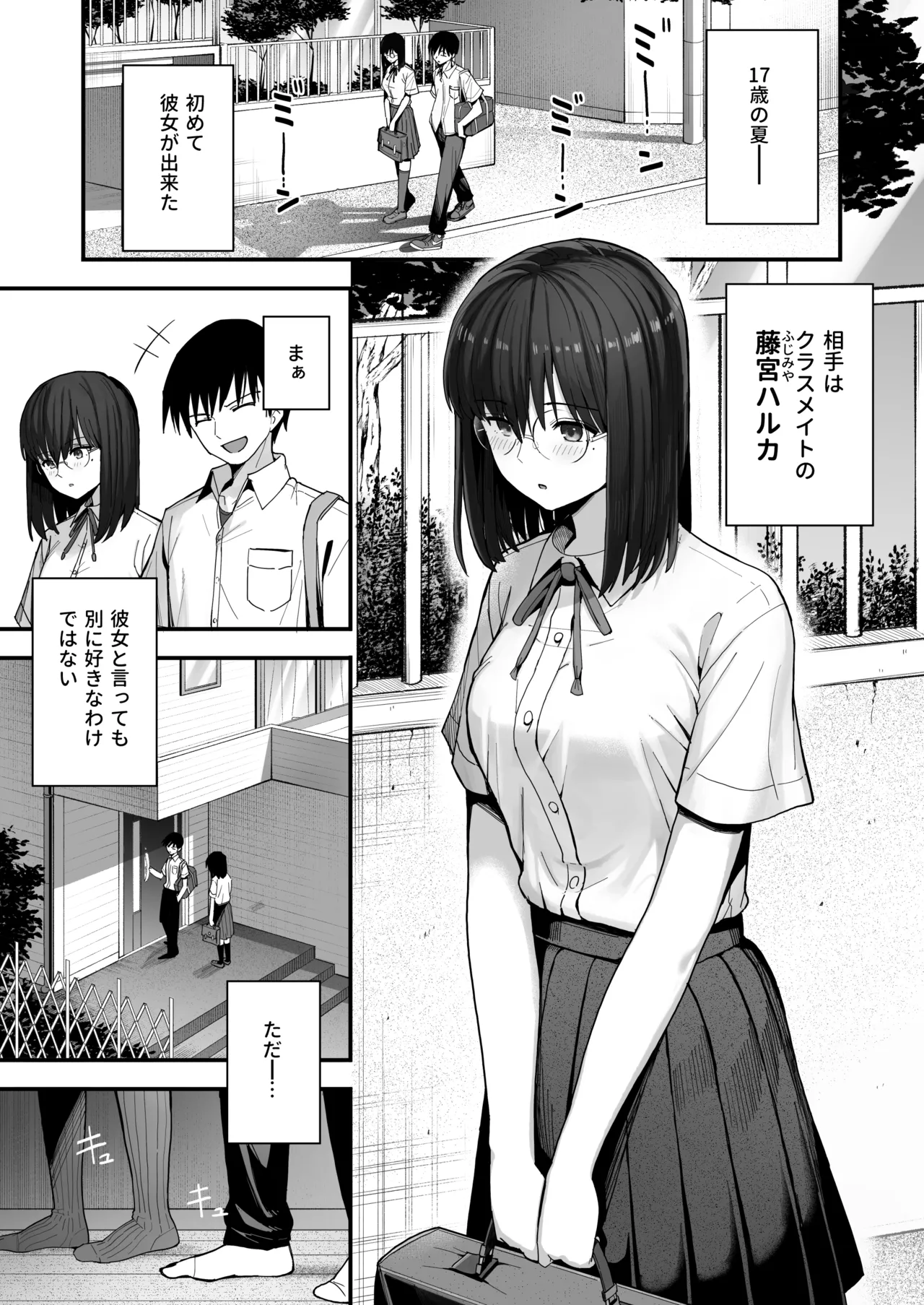 ヤリモクの巨乳陰キャちゃんに溺惚れてもいいですか? Page.2