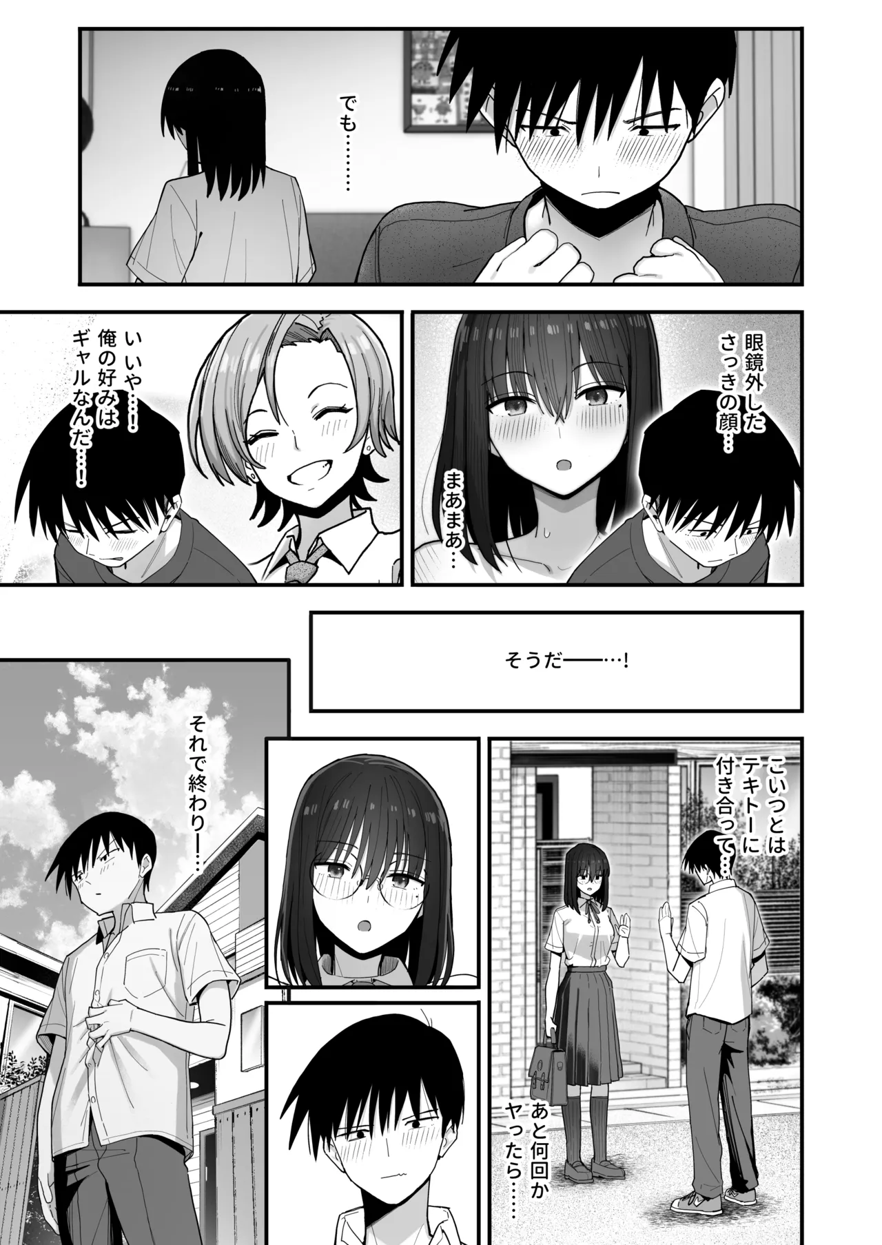 ヤリモクの巨乳陰キャちゃんに溺惚れてもいいですか? Page.20