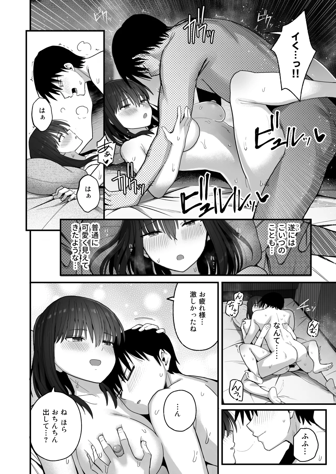 ヤリモクの巨乳陰キャちゃんに溺惚れてもいいですか? Page.23