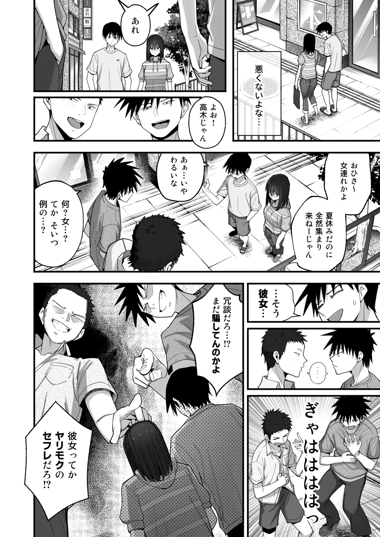 ヤリモクの巨乳陰キャちゃんに溺惚れてもいいですか? Page.25