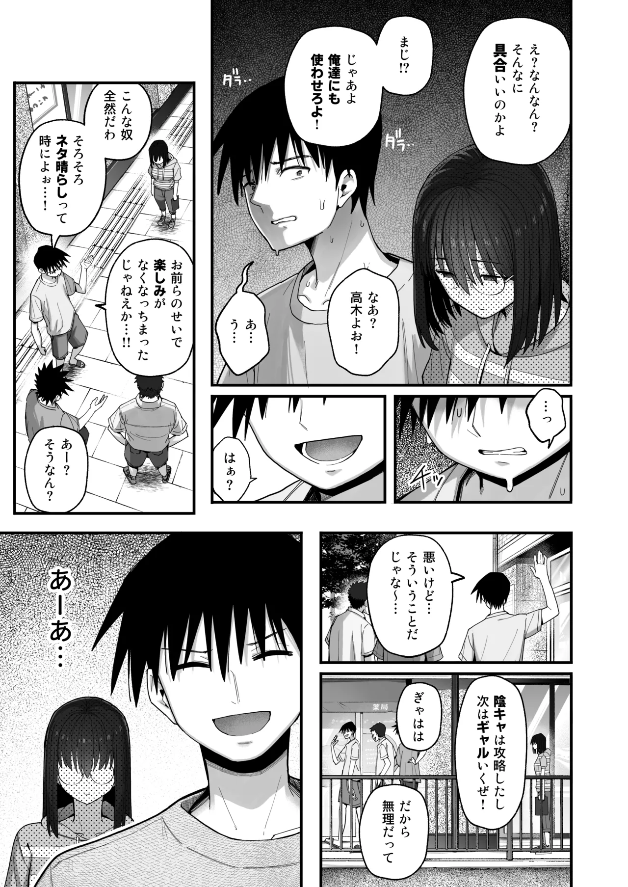ヤリモクの巨乳陰キャちゃんに溺惚れてもいいですか? Page.26