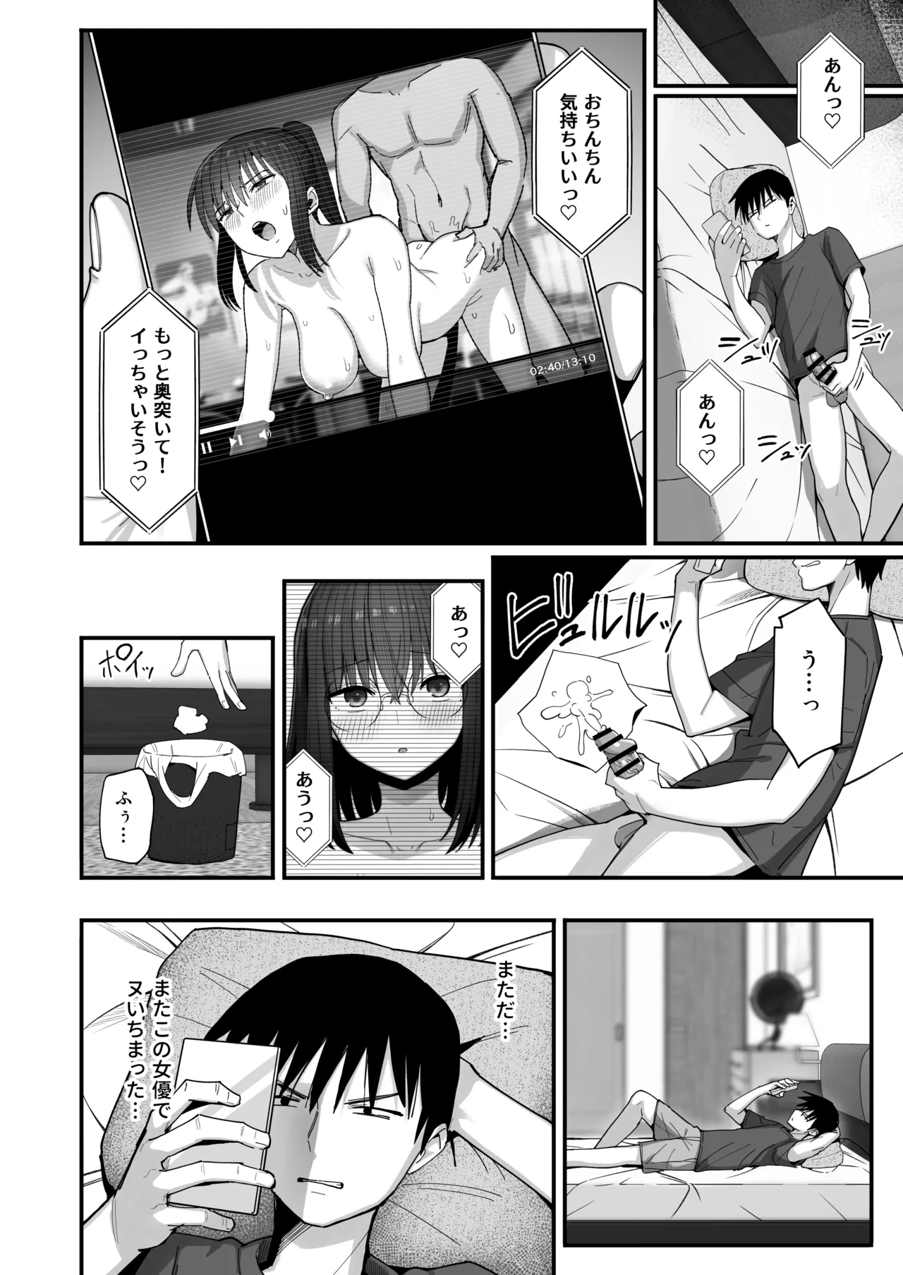 ヤリモクの巨乳陰キャちゃんに溺惚れてもいいですか? Page.27